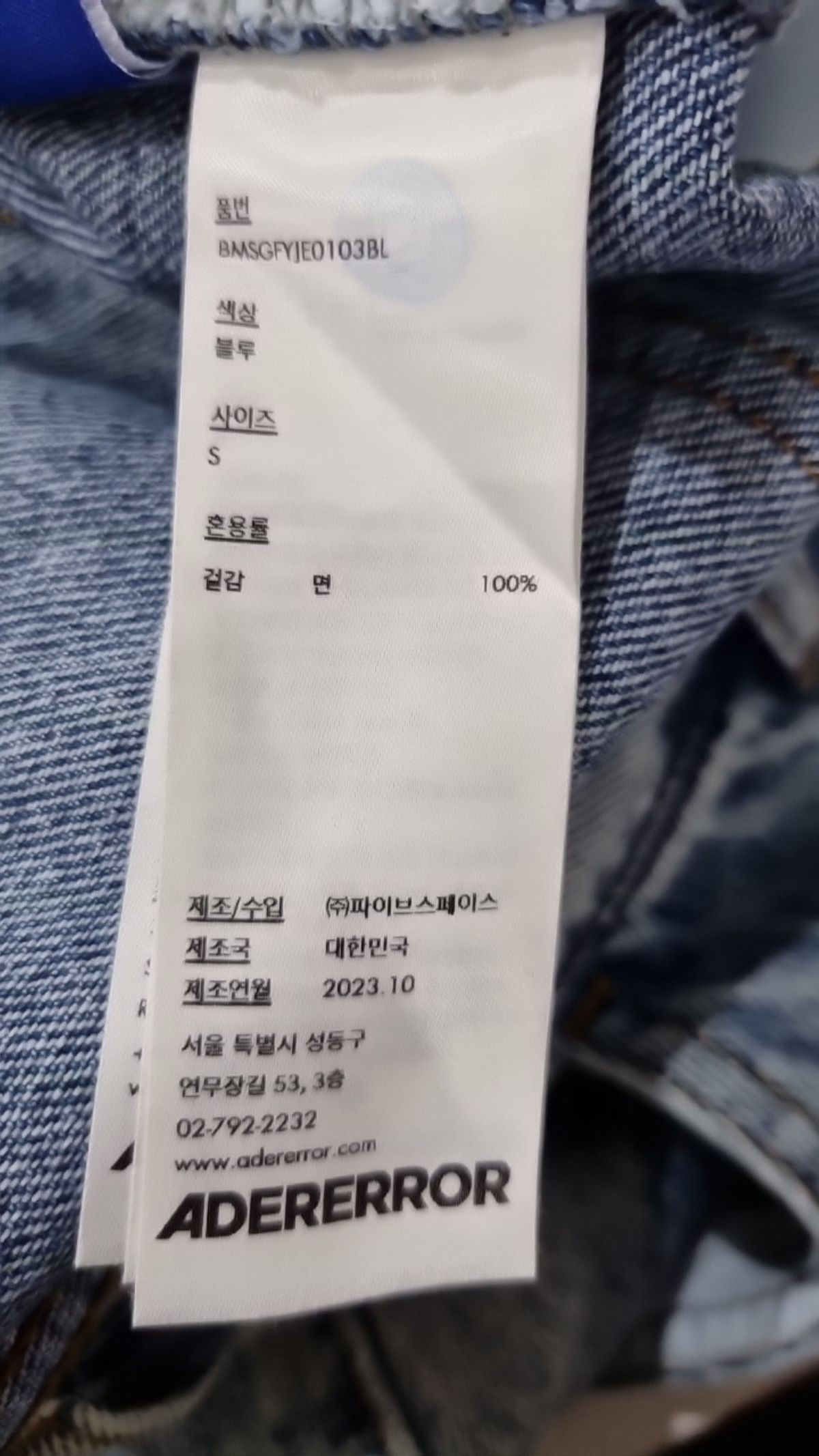아더에러(Adererror) 청/데님 팬츠 S