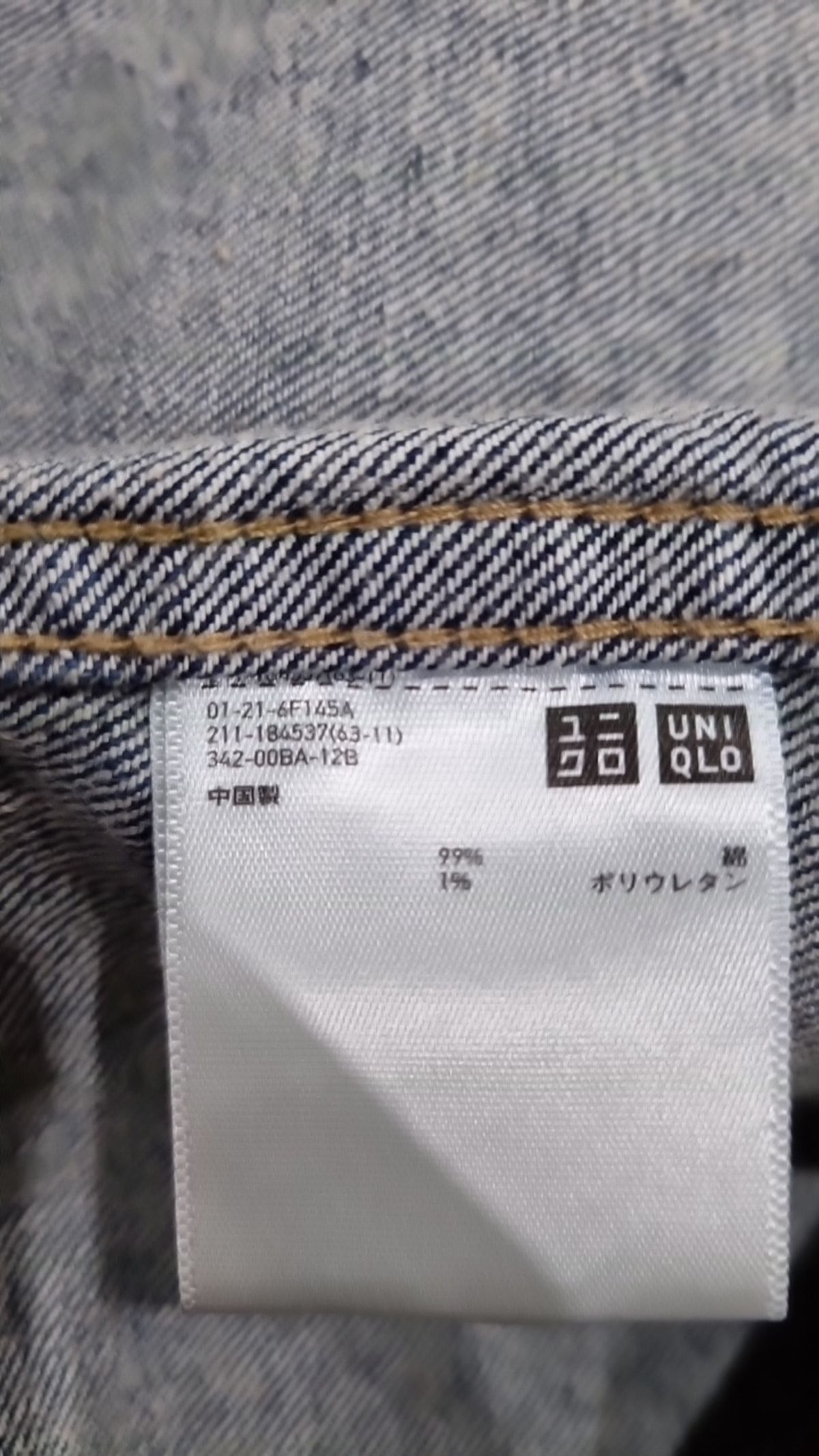 유니클로(UNIQLO) 데님/트러커 재킷 M