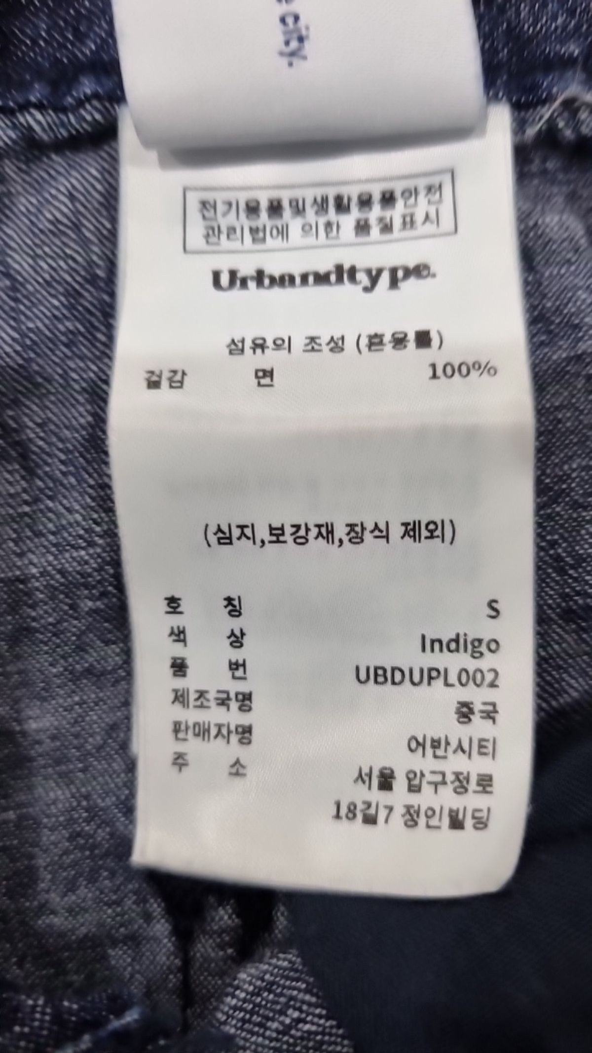 어반디타입(URBANDTYPE) 청/데님 팬츠 S
