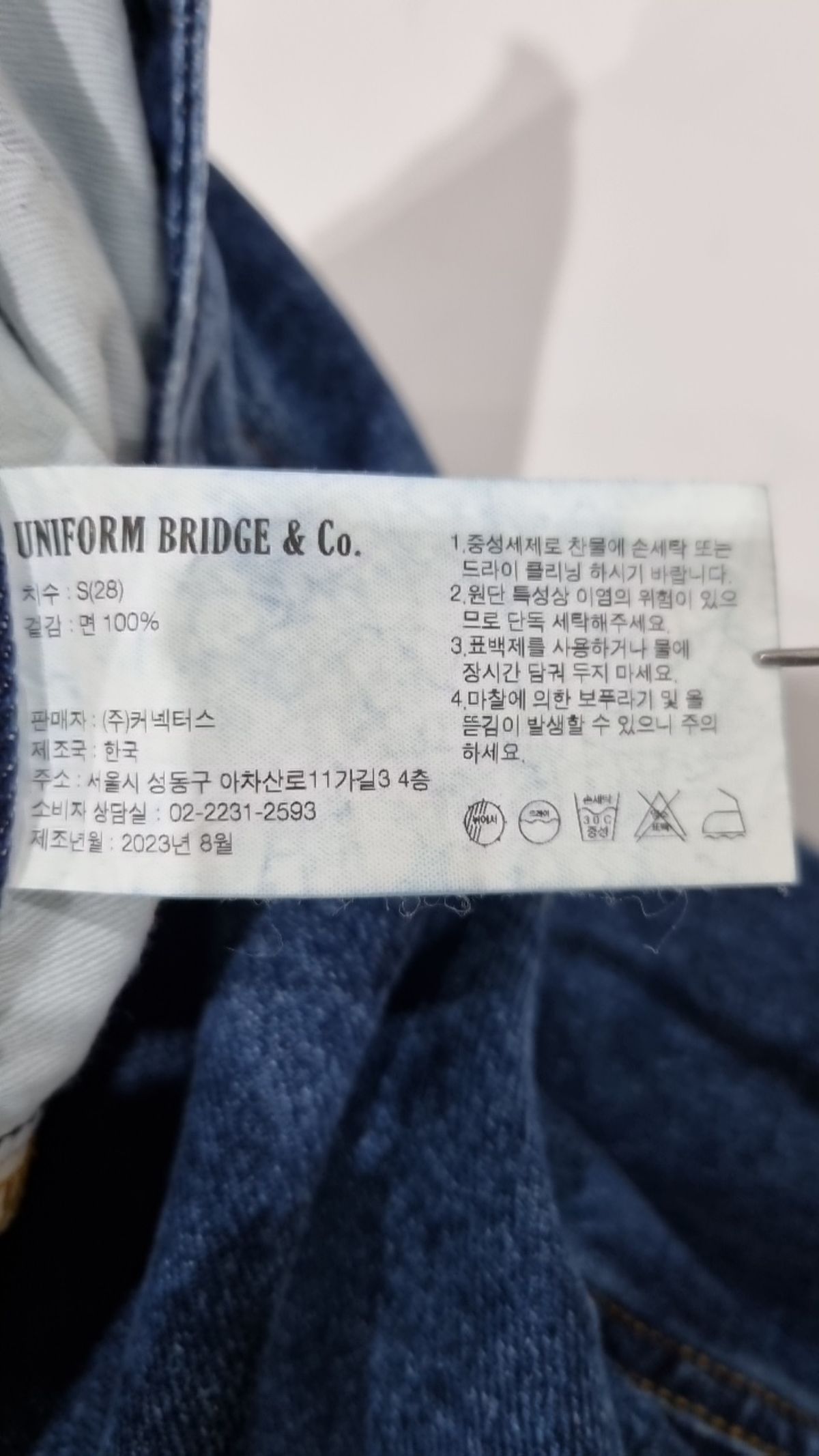 유니폼브릿지(UNIFORM BRIDGE) 청/데님 팬츠 S