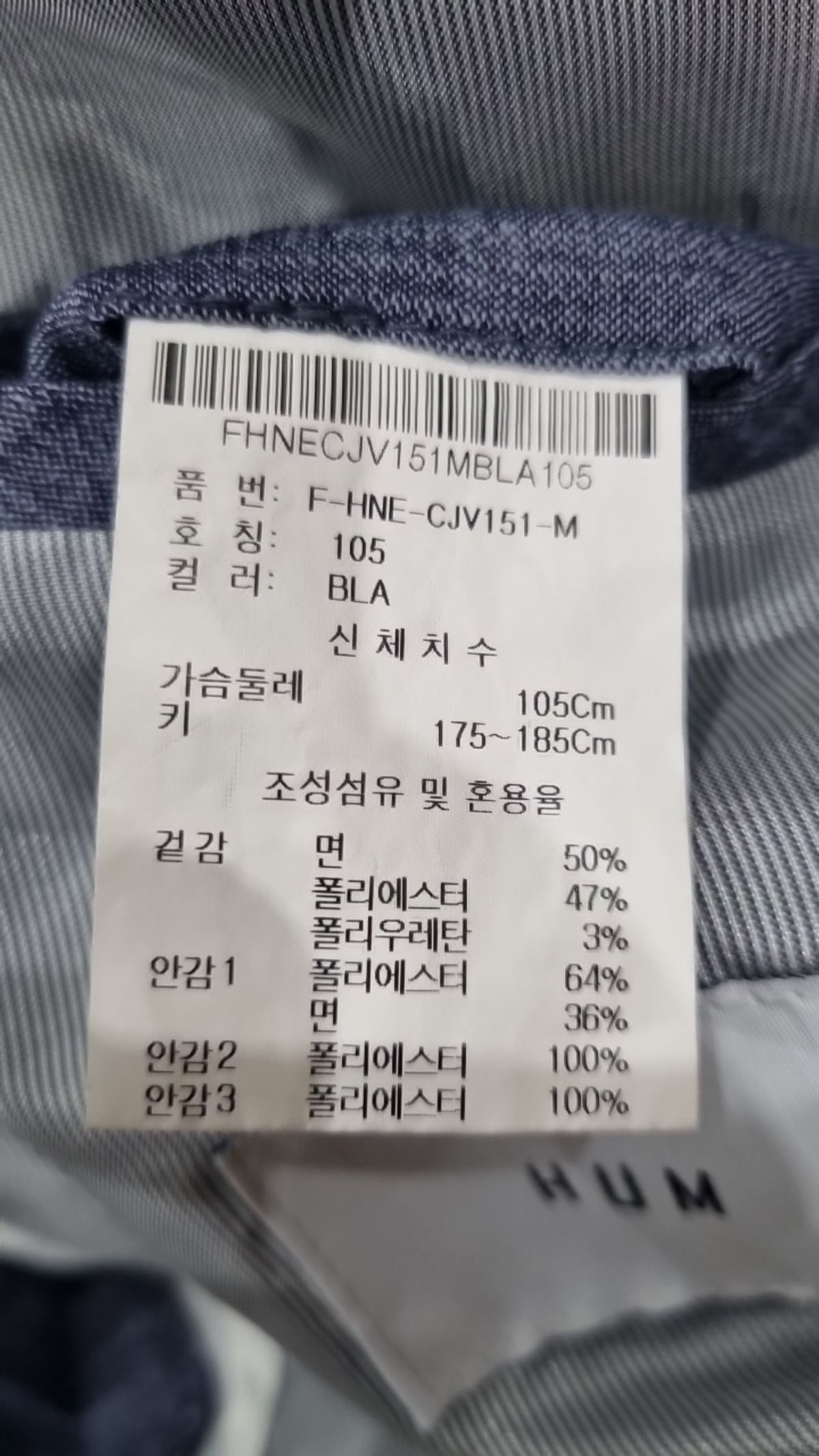 흄(HUM) 슈트/블레이저 재킷 105