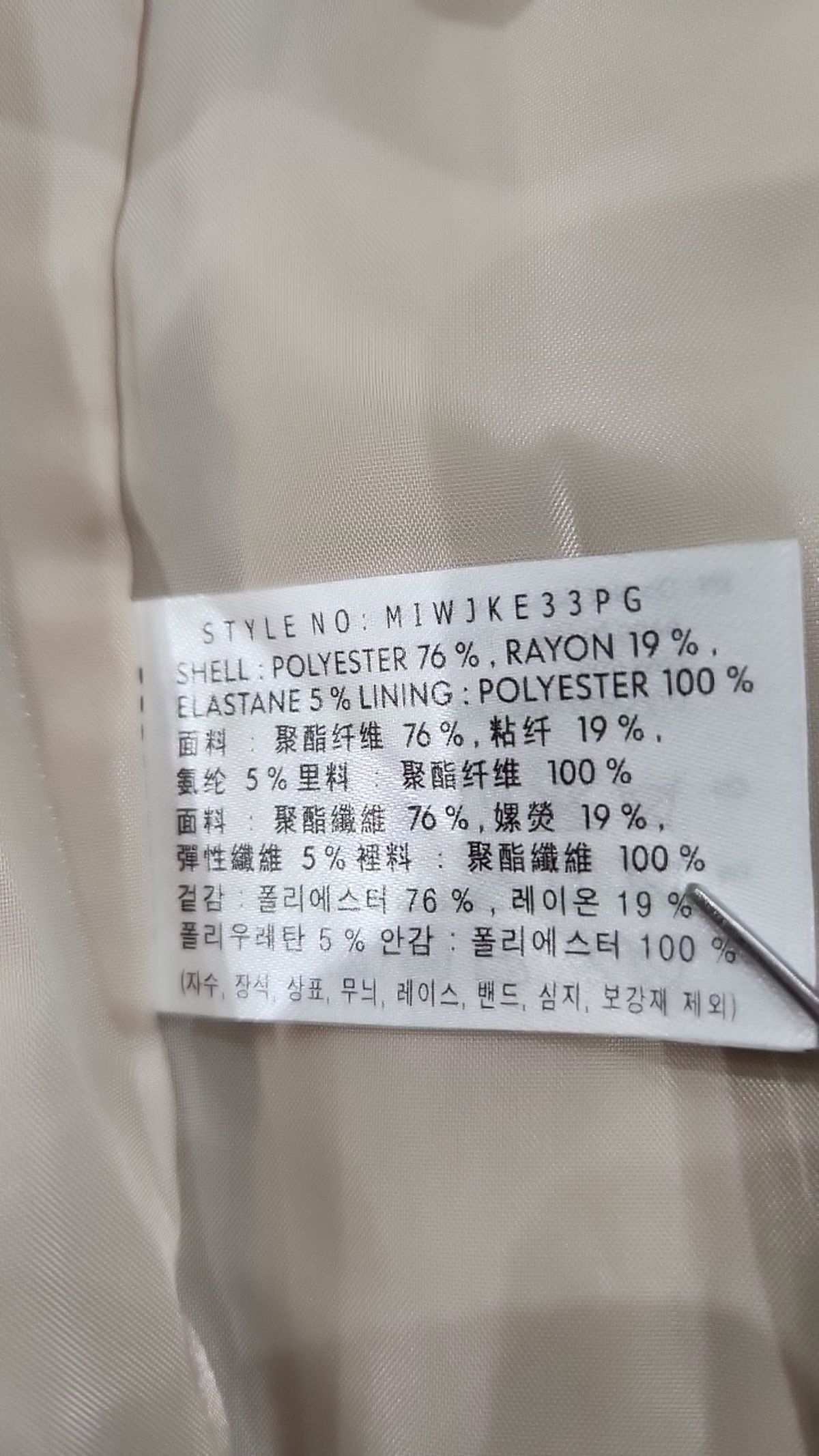 미쏘(MIXXO) 슈트/블레이저 재킷 M