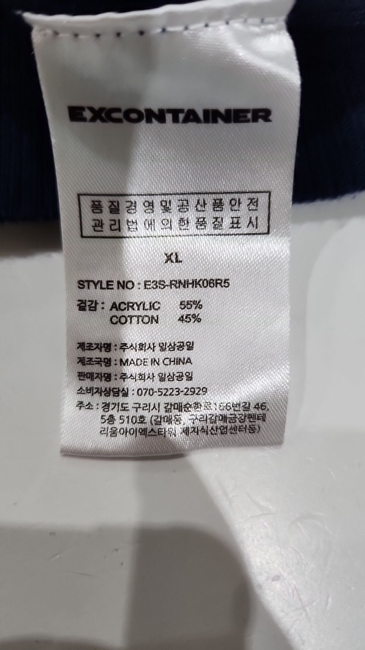 엑스컨테이너(EXCONTAINER) 니트/스웨터 XL