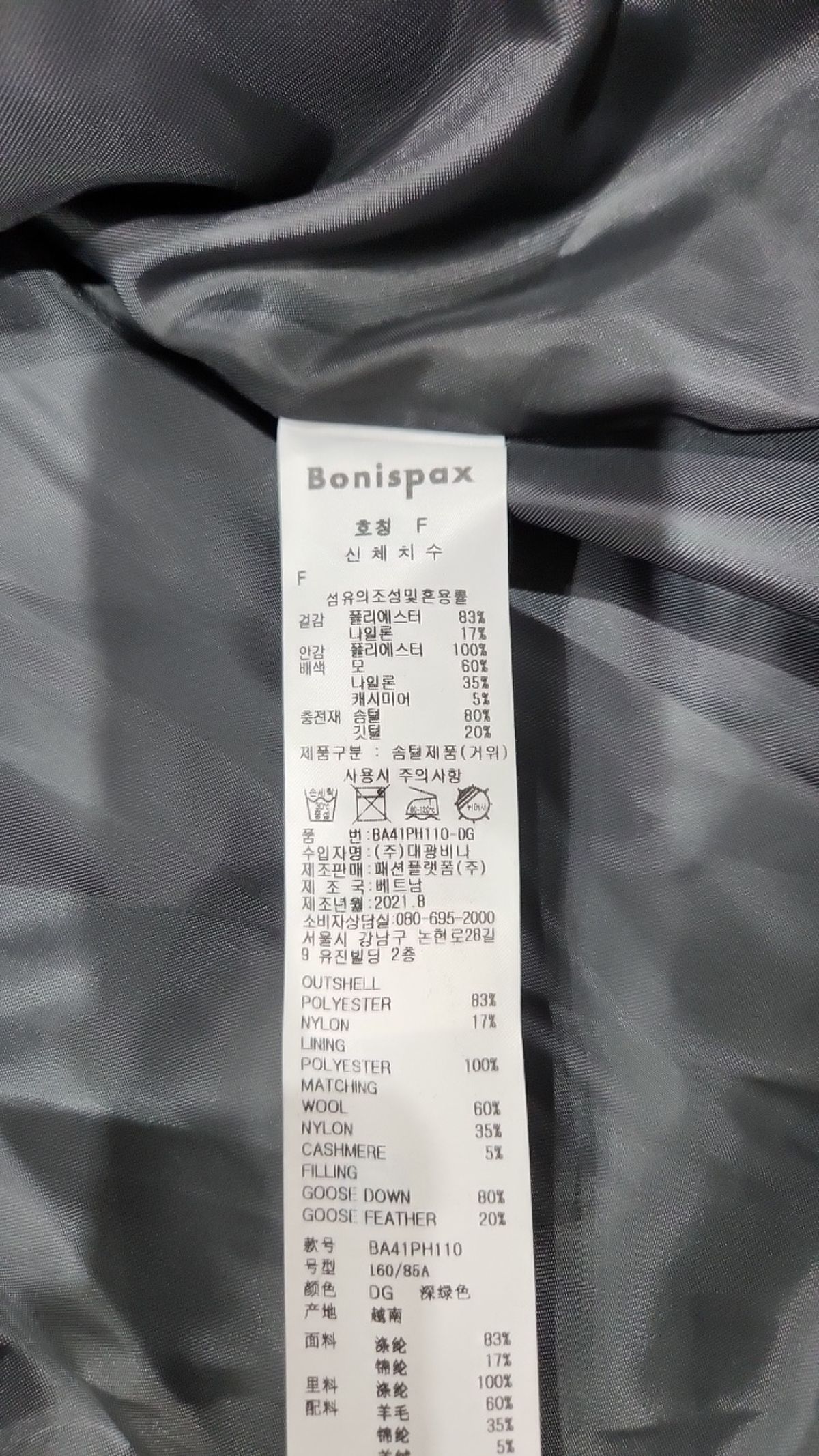 보니스팍스(BONISPAX) 롱 패딩/롱 헤비 아우터 FREE