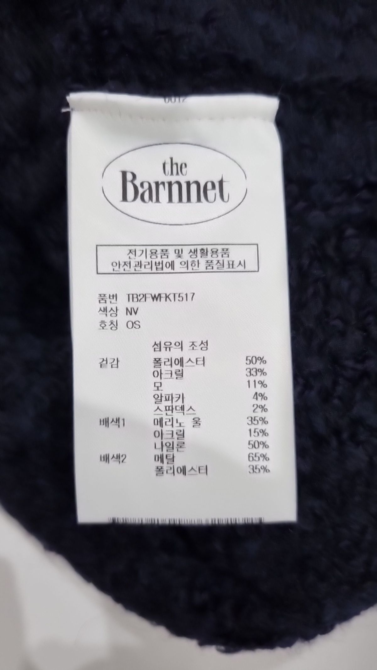 더바넷(THEBARNNET) 니트/스웨터 S