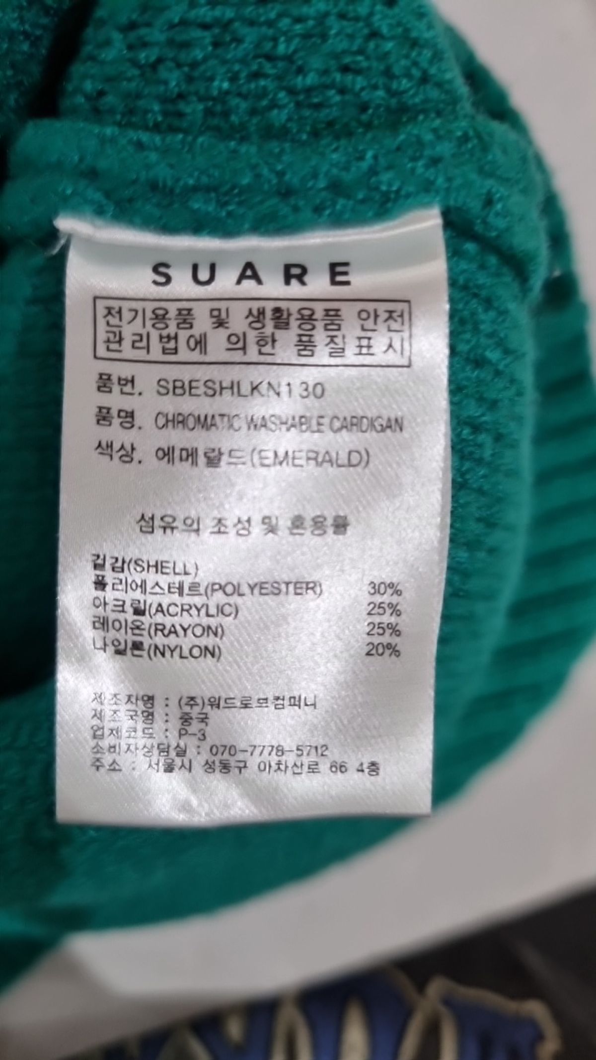 수아레(SUARE) 카디건 2