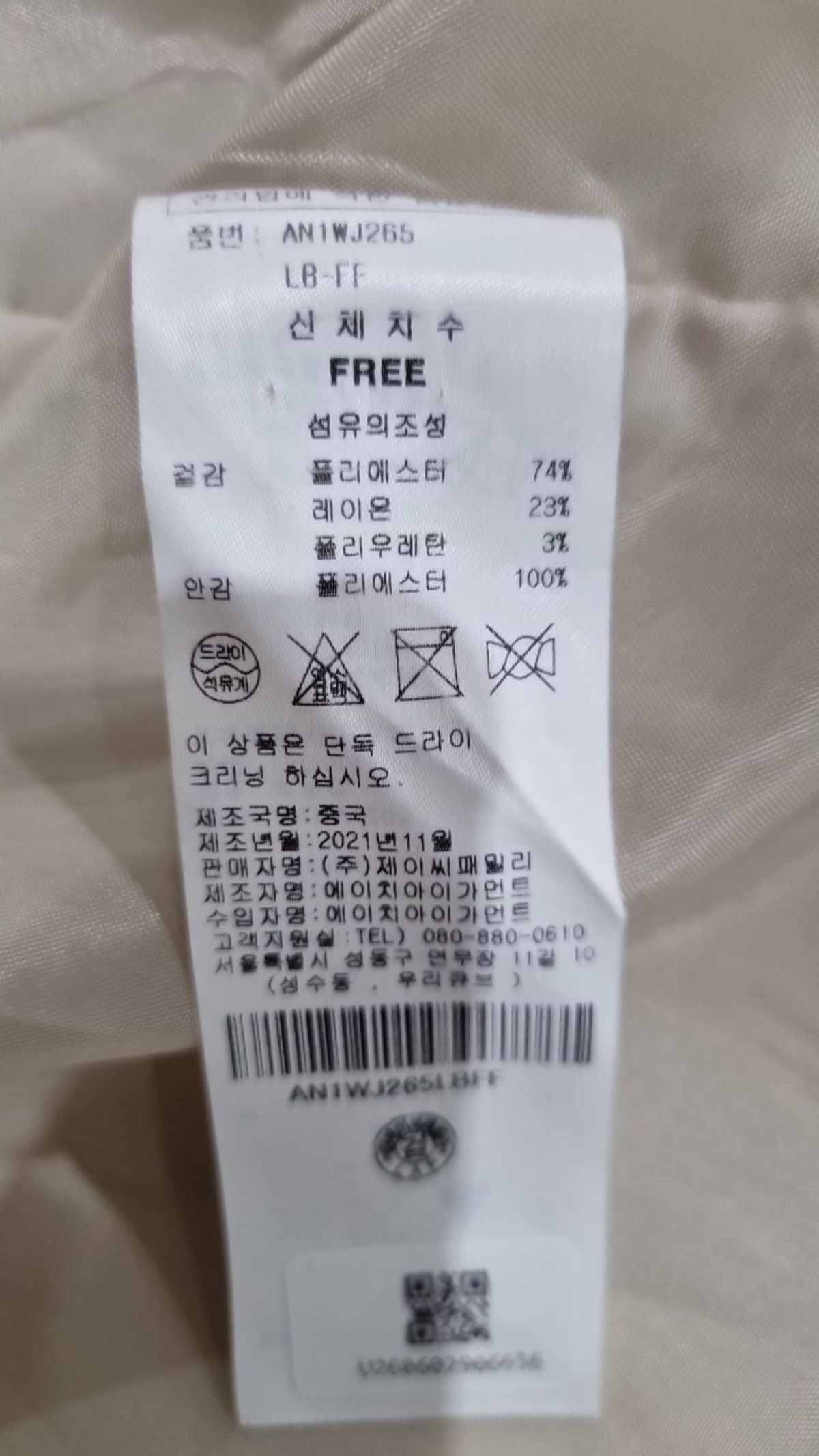 랩(LAP) 크롭 박시 자켓 AN1WJ265 FREE