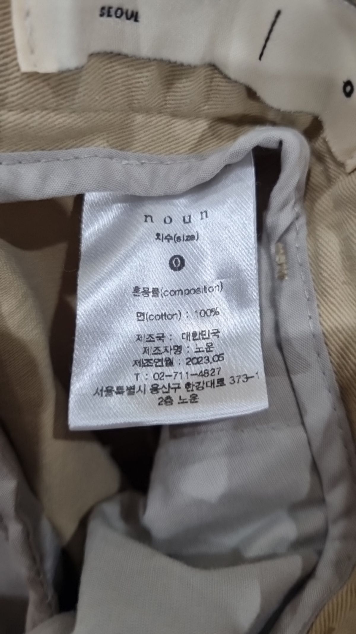 노운(NOUN) 코튼 팬츠