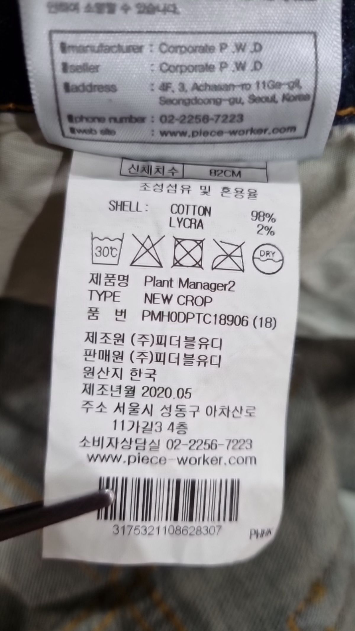 피스워커(PIECE WORKER) 청/데님 팬츠 30