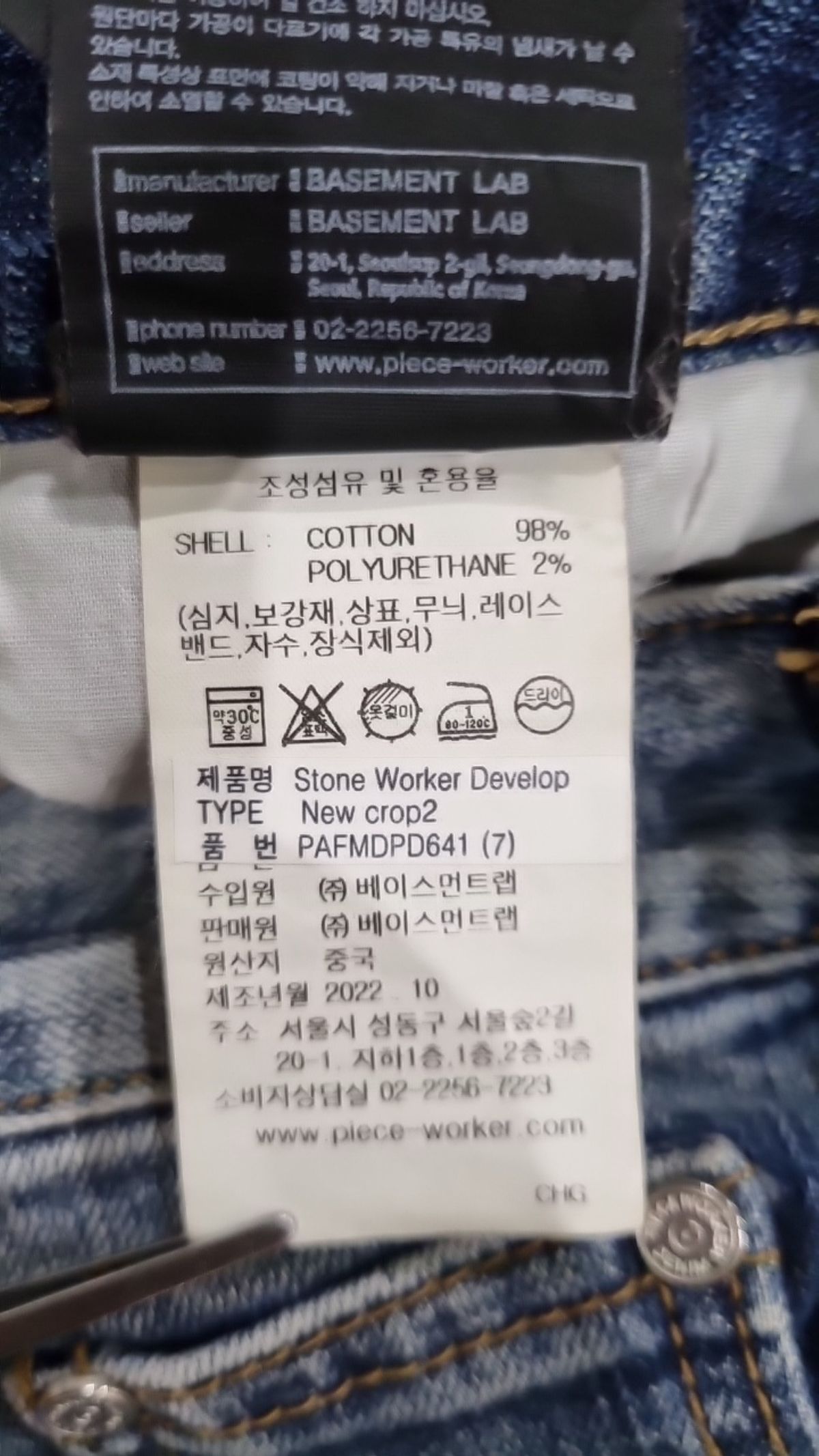 피스워커(PIECE WORKER) Stone Worker Develop / New Crop2 30