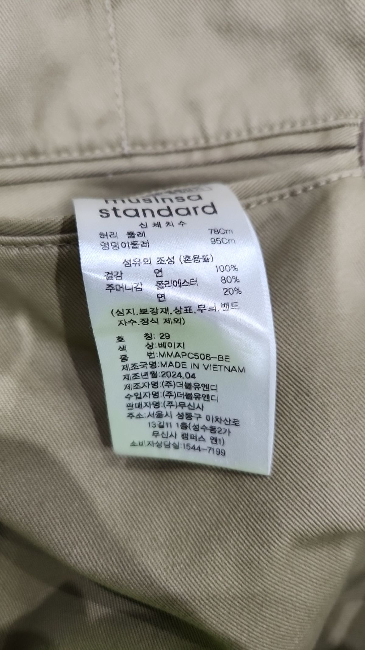 무신사 스탠다드(MUSINSA STANDARD) 코튼 팬츠 29