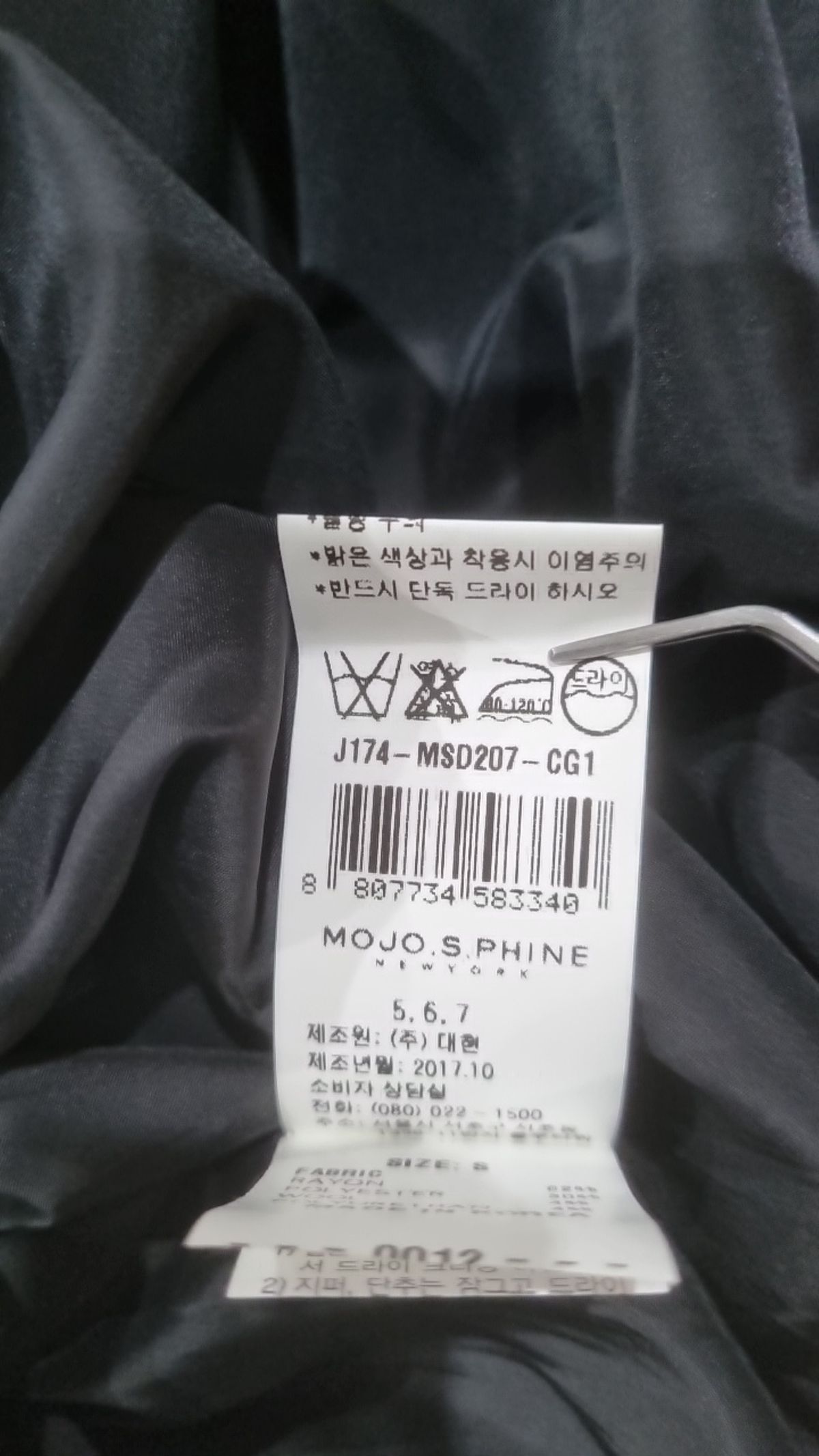 모조에스핀(Mojo.S.Phine) 롱스커트 55