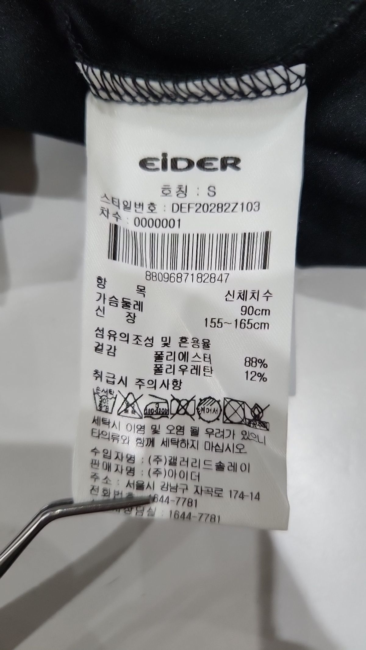 아이더(EIDER) 긴소매 티셔츠 S