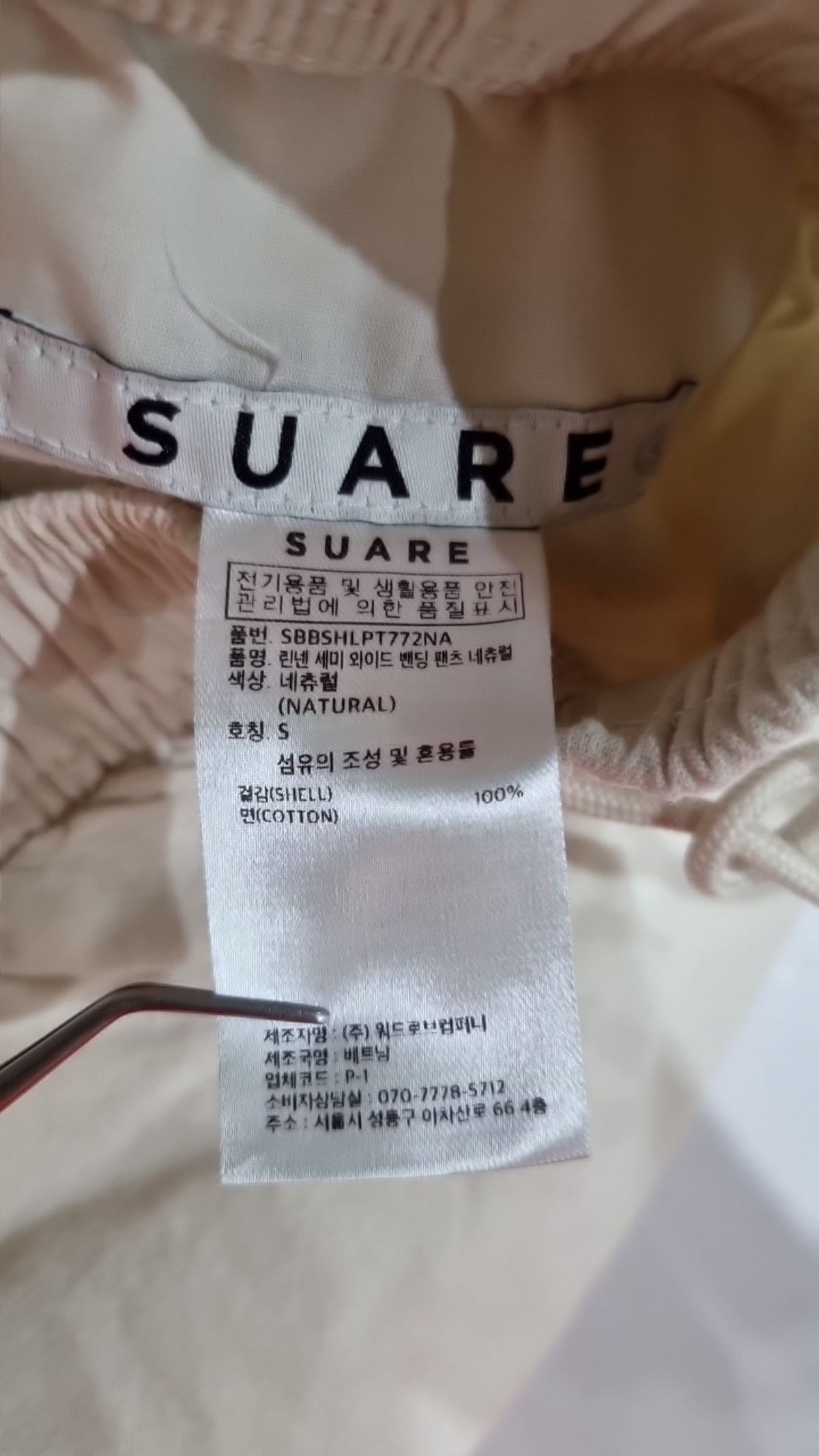 수아레(SUARE) 코튼 팬츠 S