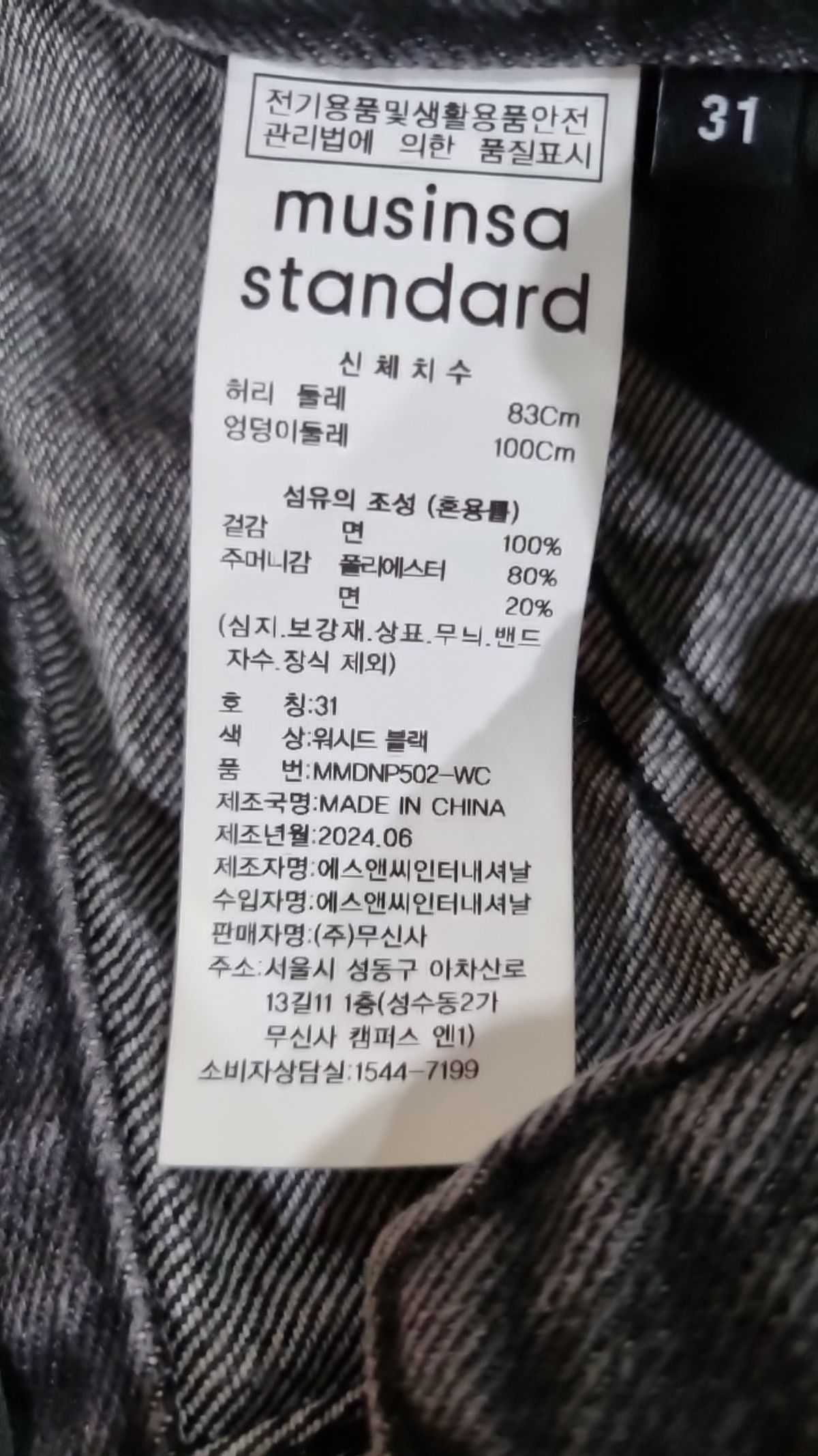 무신사 스탠다드(MUSINSA STANDARD) 청/데님 팬츠 31