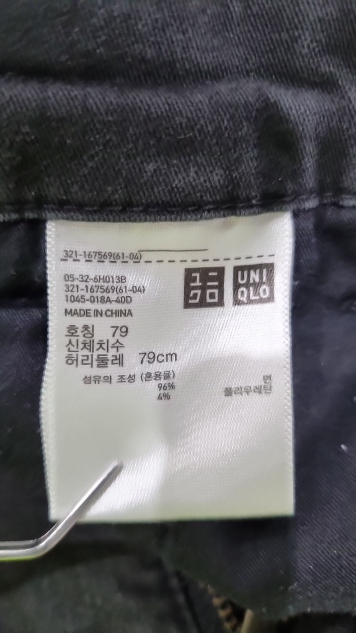 유니클로(UNIQLO) 코튼 팬츠 79