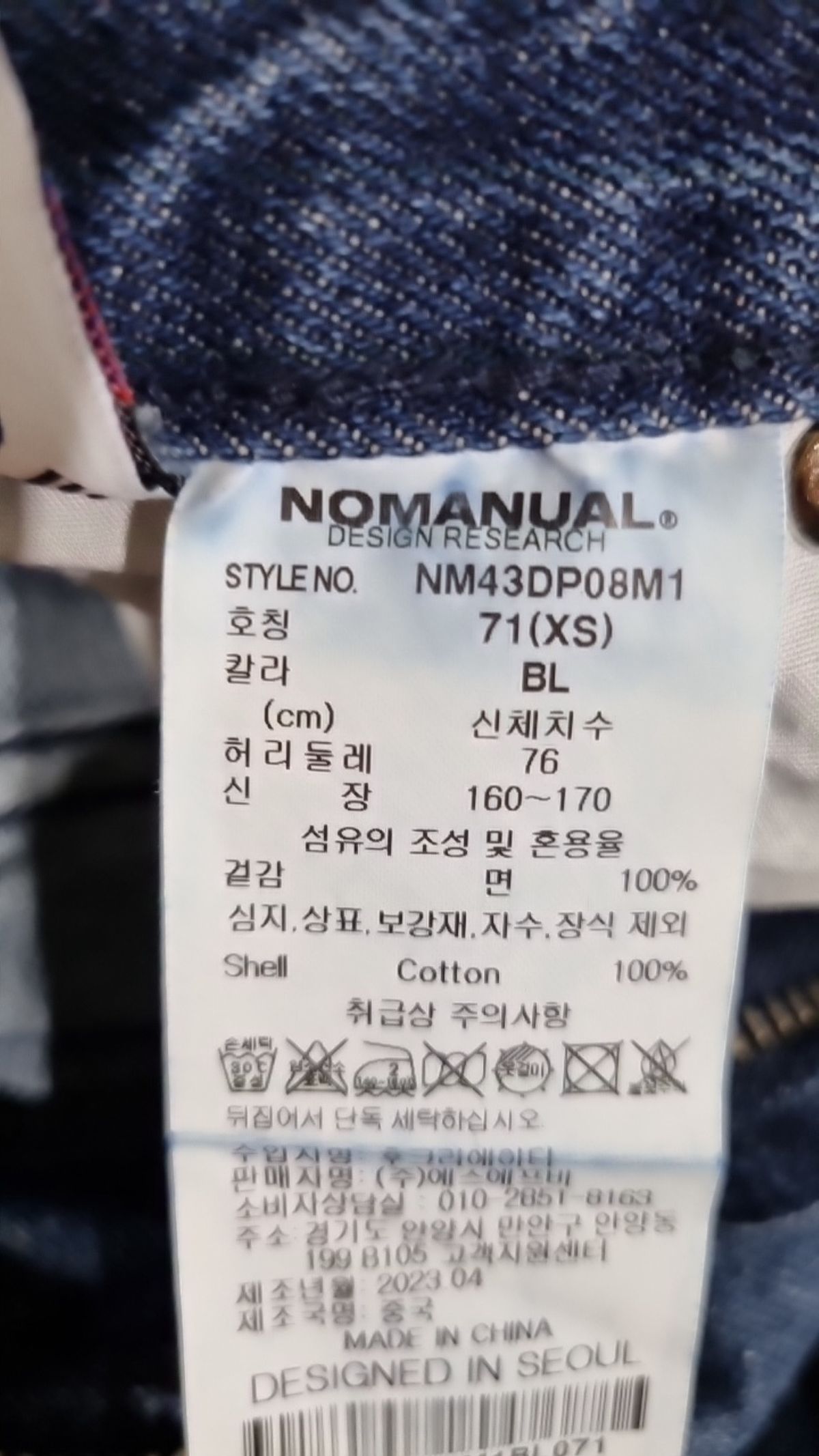 노매뉴얼(NOMANUAL) 청/데님 팬츠 71