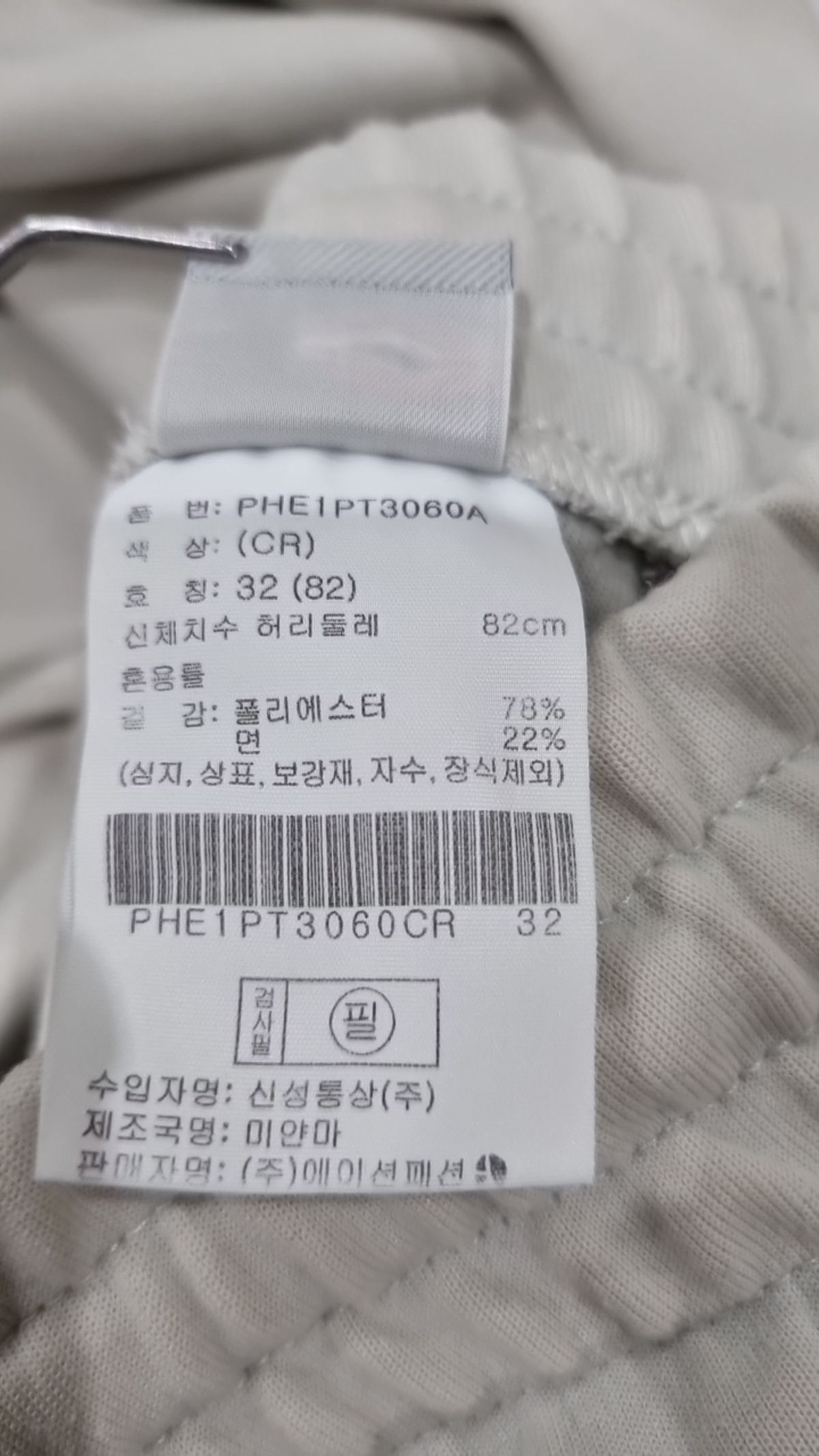 폴햄(POLHAM) 트레이닝 팬츠 32