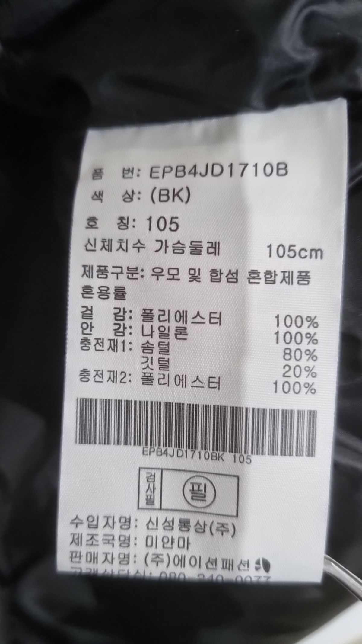 프로젝트엠(PROJECTM) 롱 패딩/롱 헤비 아우터 105