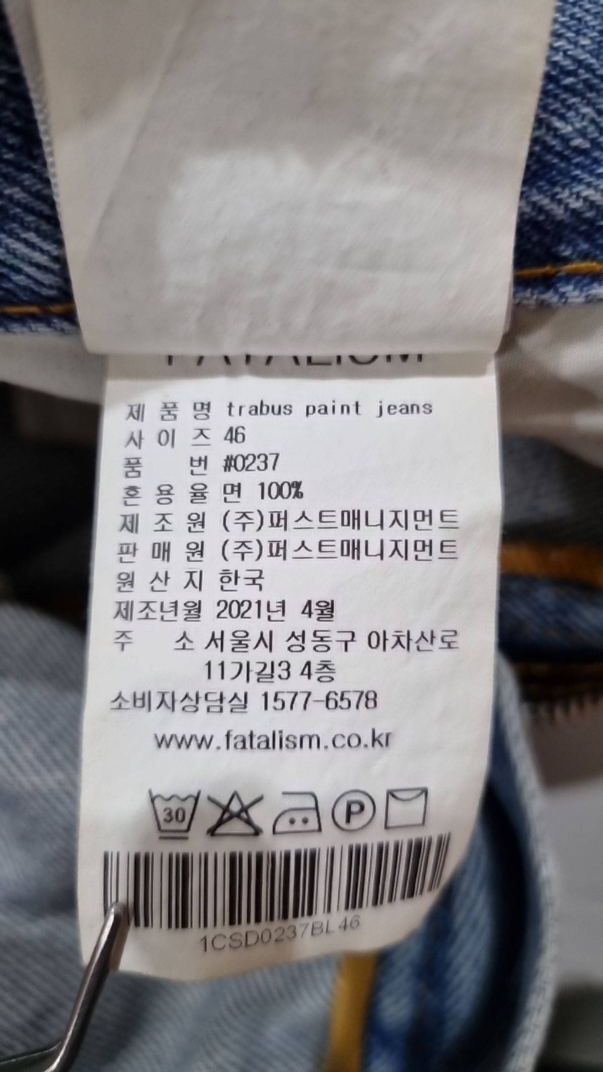 페이탈리즘(FATALISM) 청/데님 팬츠 46