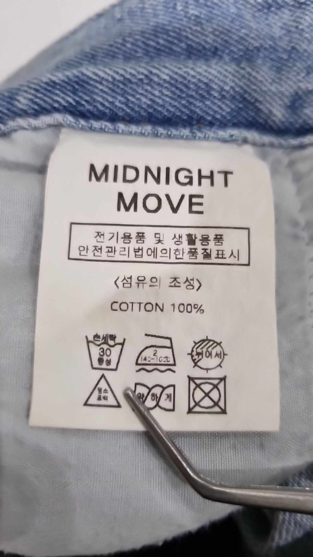 미드나잇 무브(MIDNIGHT MOVE) 청/데님 팬츠 L