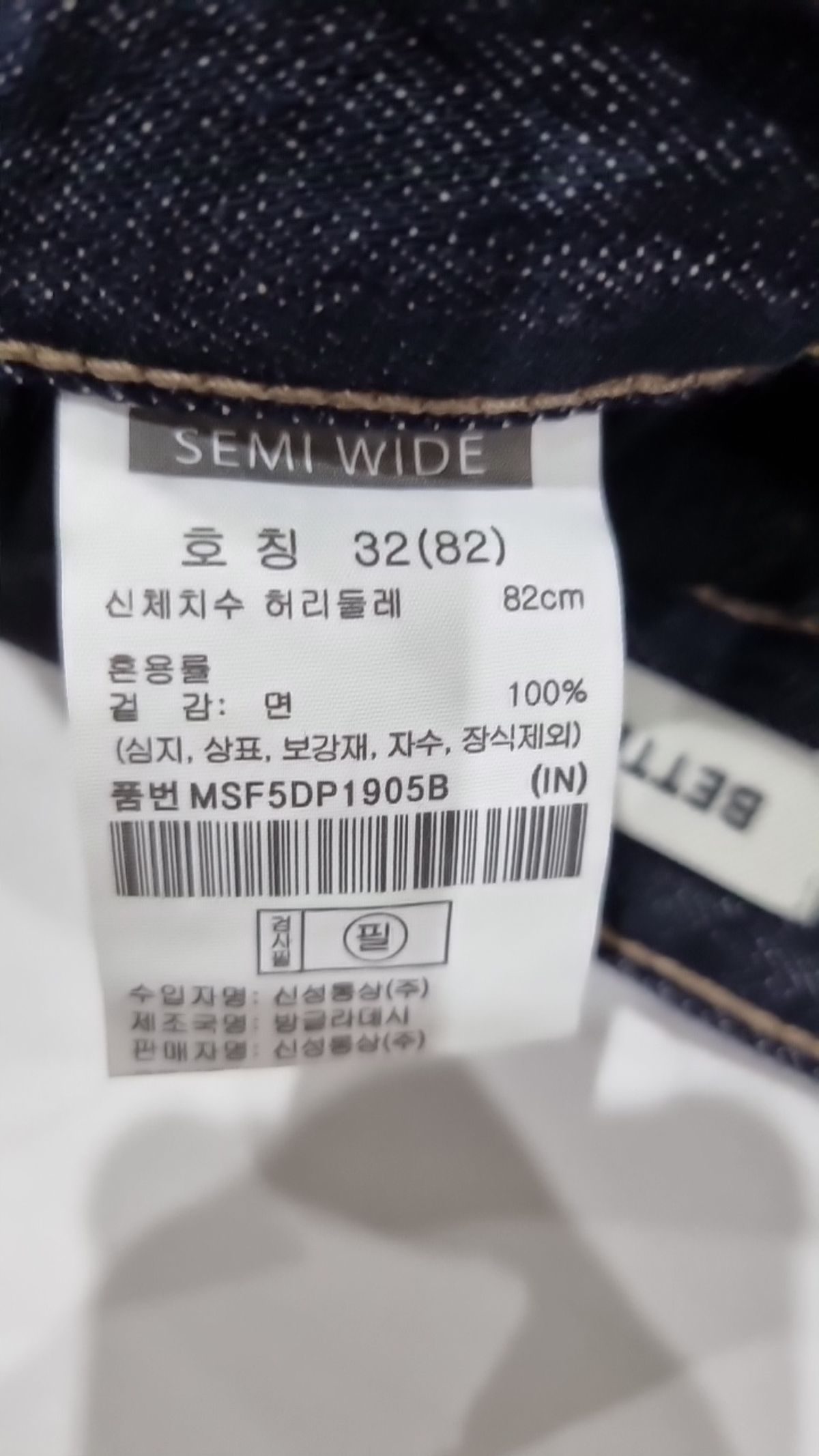 베러데님(BETTER DENIM) 청/데님 팬츠 32