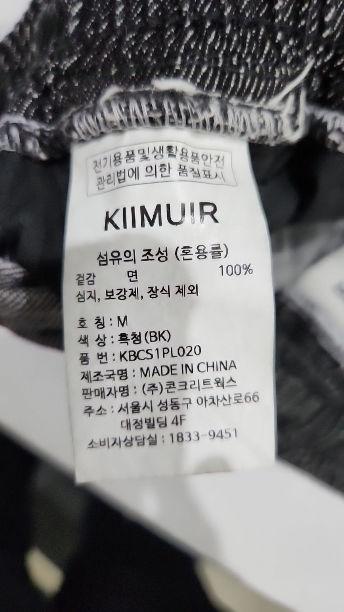 키뮤어(KIIMUIR) 청/데님 팬츠 M