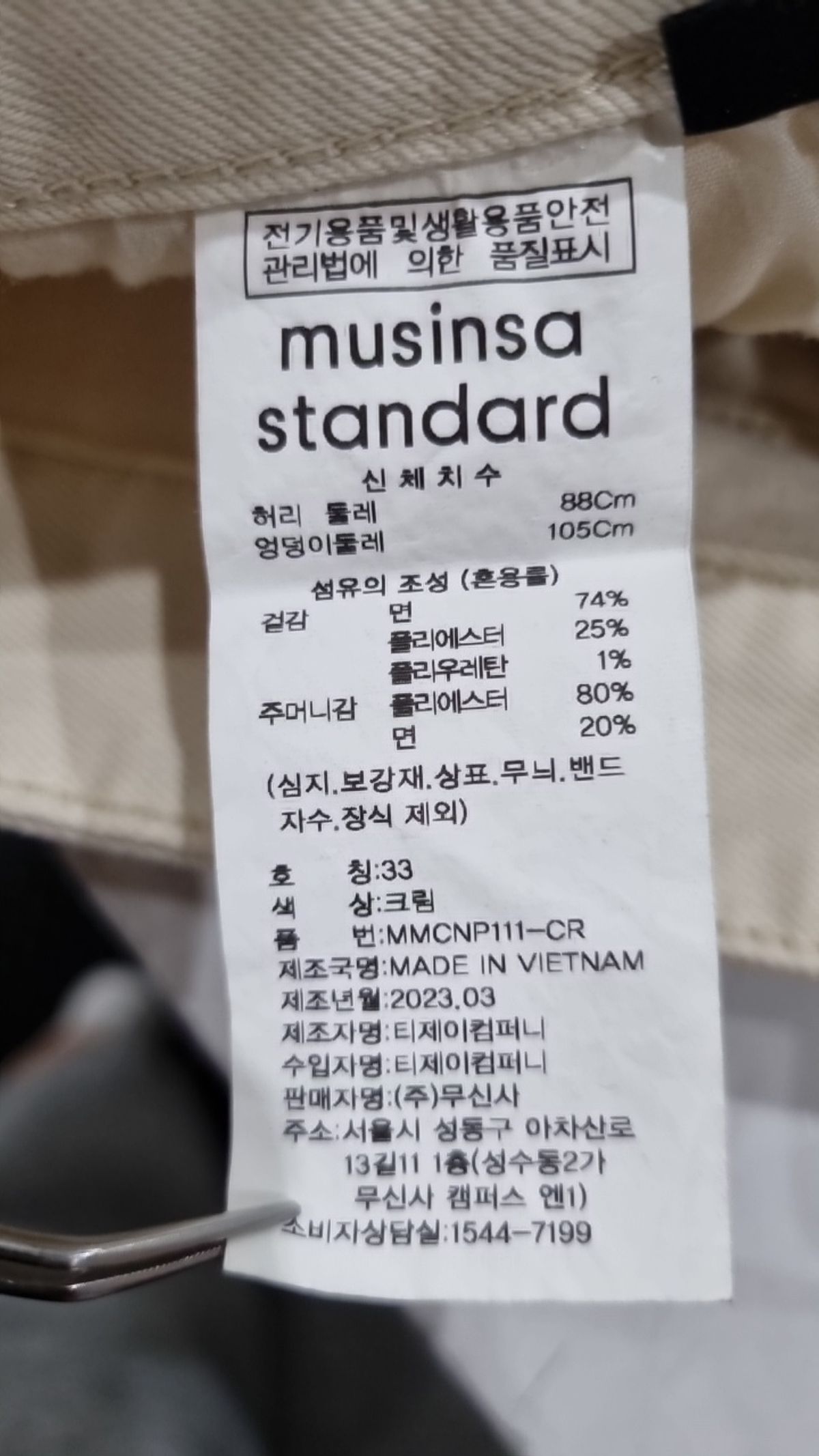 무신사 스탠다드(MUSINSA STANDARD) 코튼 팬츠 33