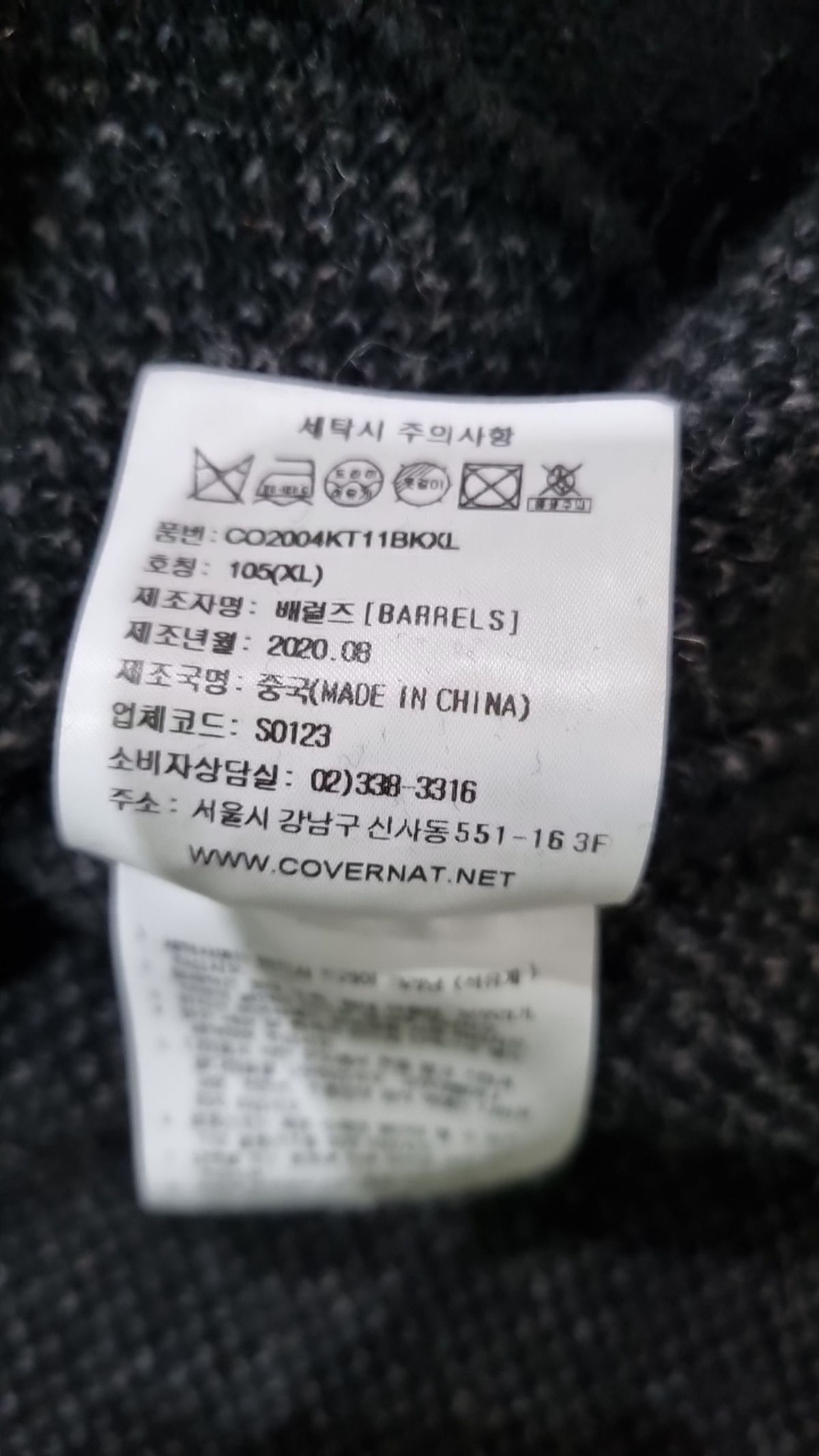 커버낫(COVERNAT) 카디건 XL