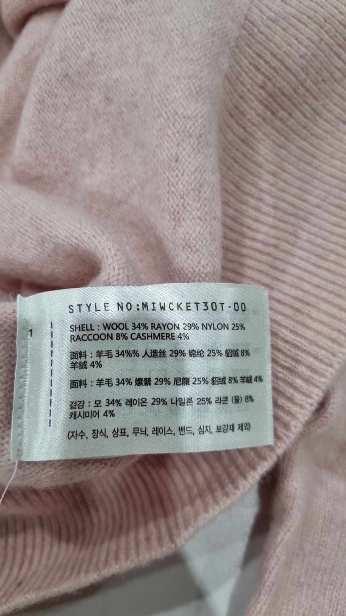 미쏘(MIXXO) 카디건 L