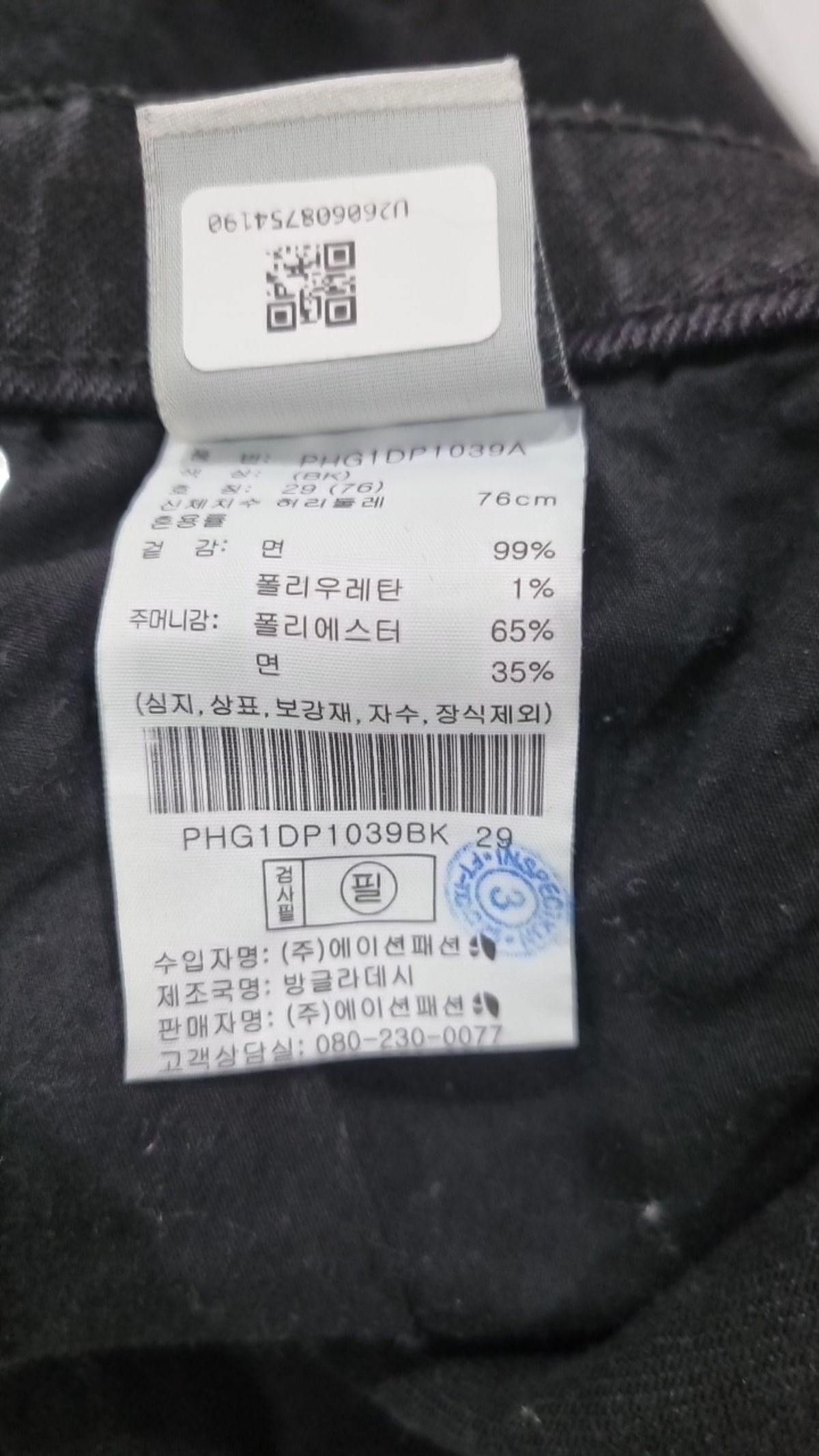 폴햄(POLHAM) 남성 컴포트 와이드핏 데님 팬츠_PHG1DP1039BK 29