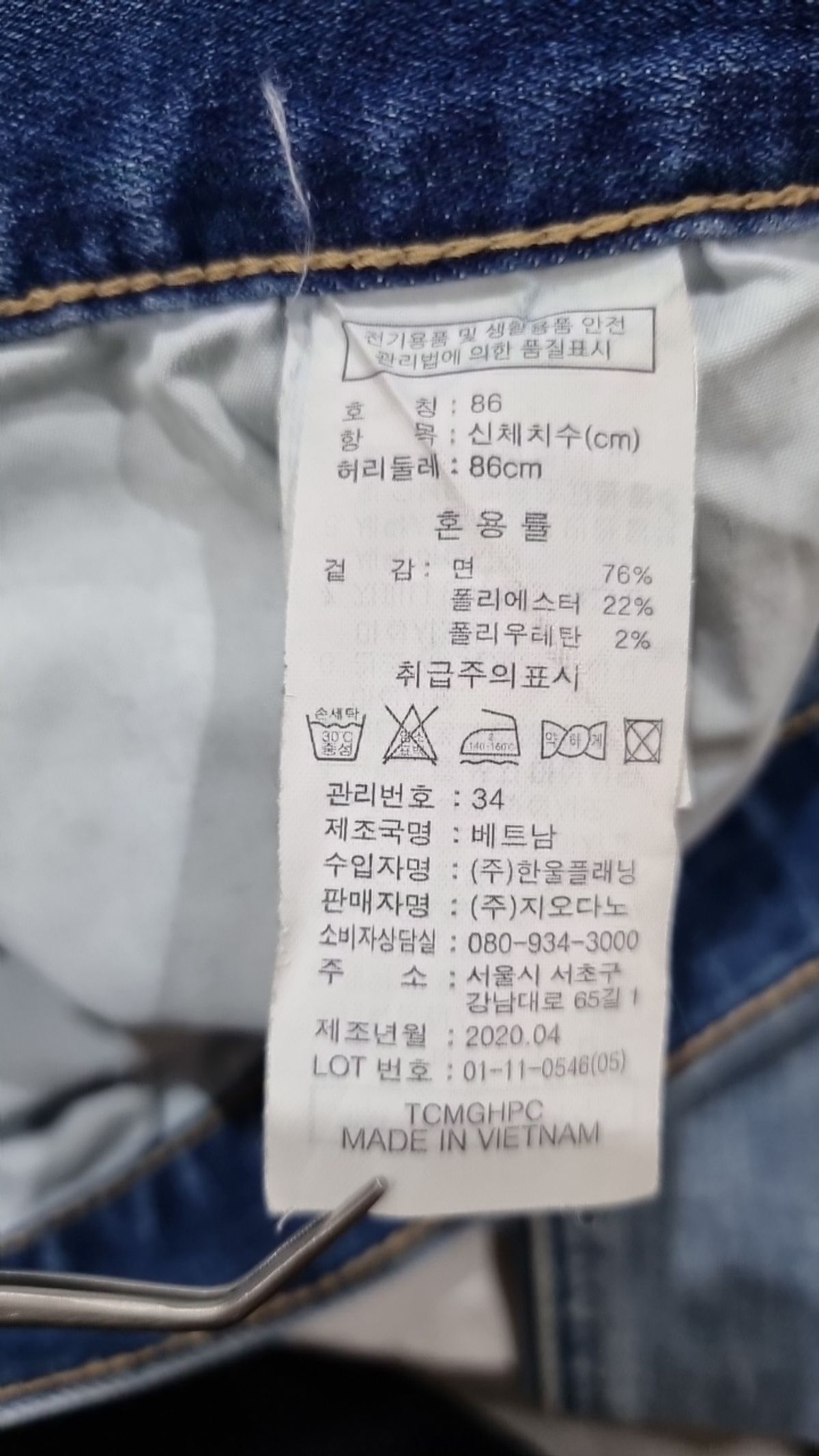 지오다노(GIORDANO) 청/데님 팬츠 86