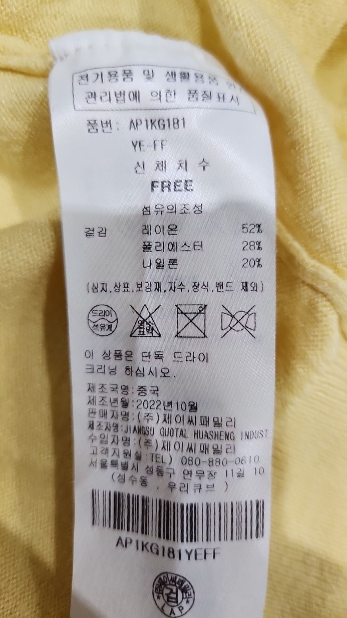 랩(LAP) 라운드넥 가디건 AP1KG181 FREE