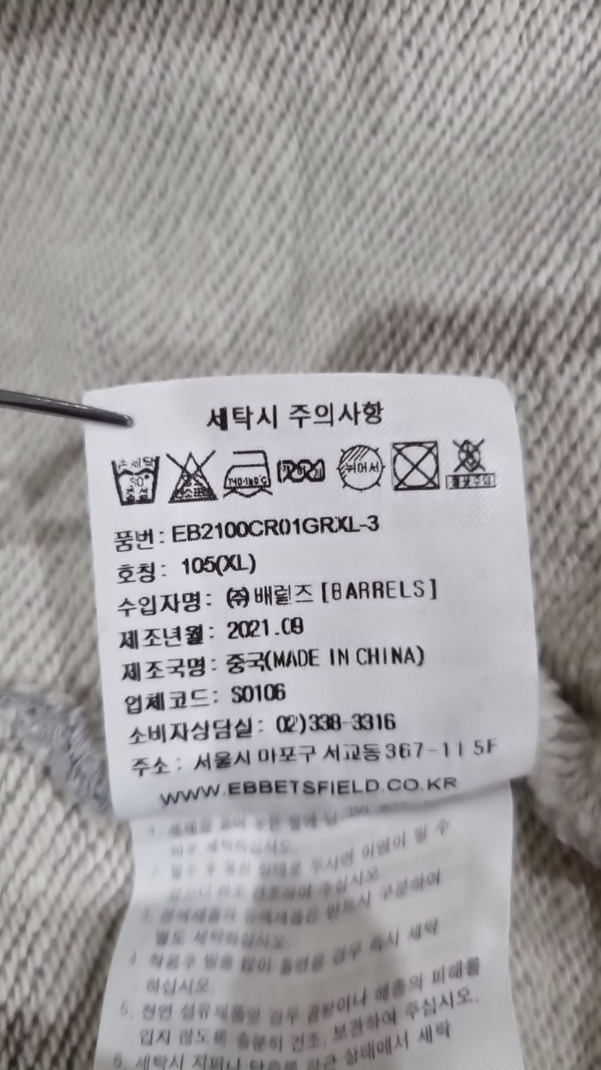 이벳필드(EBBETSFIELD) 맨투맨/스웨트셔츠 105