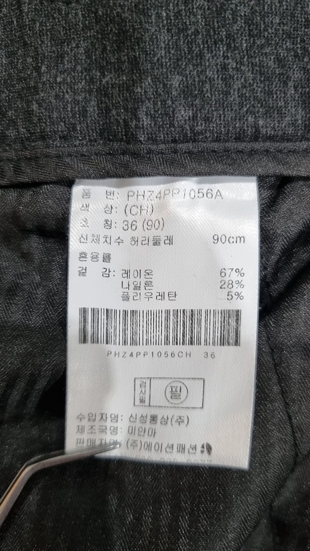 폴햄(POLHAM) 슈트 팬츠/슬랙스 36