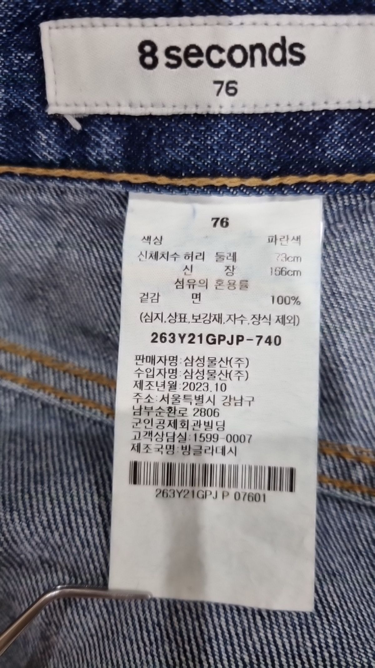 에잇세컨즈(8SECONDS) 청/데님 팬츠 76
