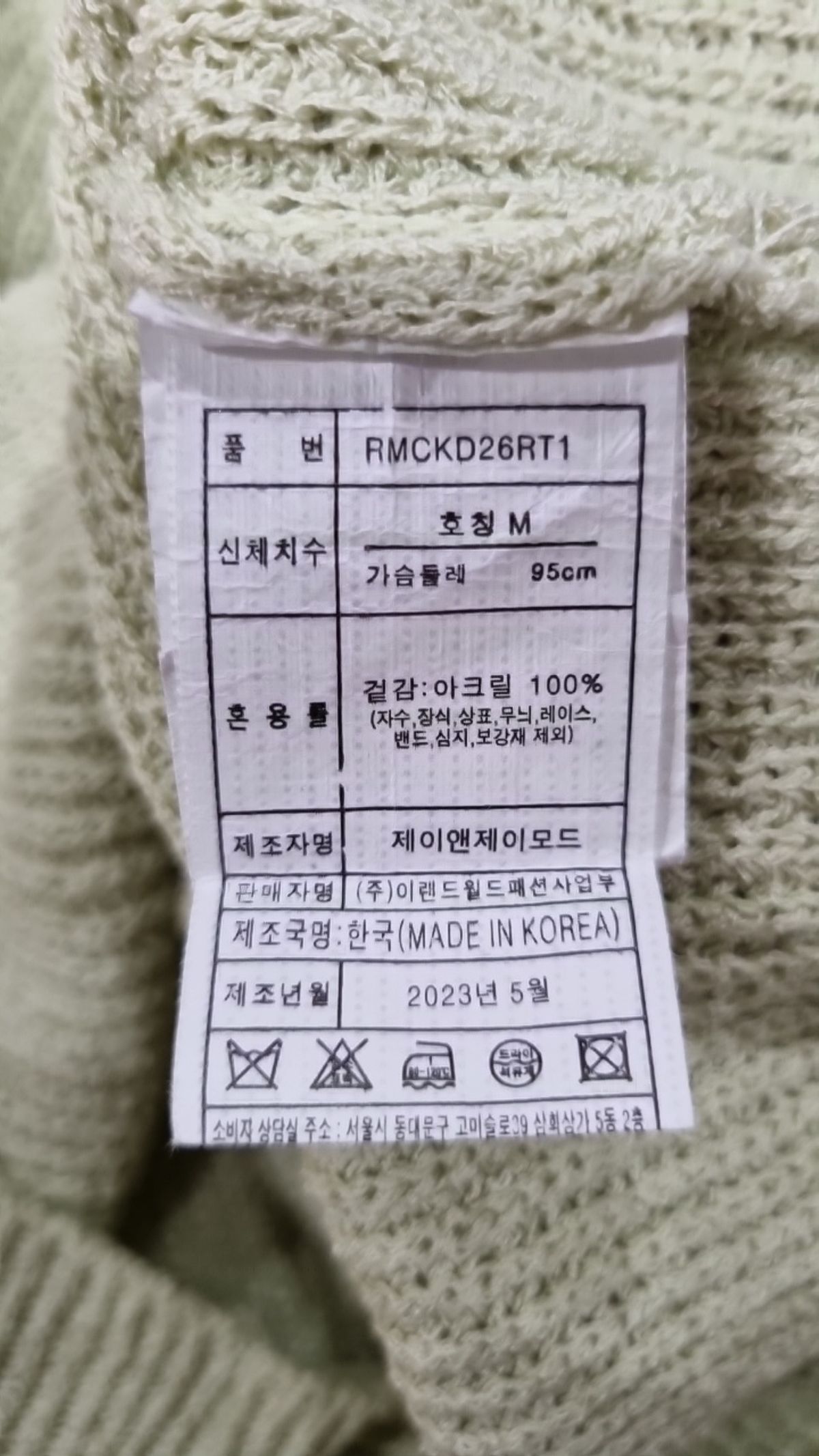 로엠(ROEM) 카디건 95