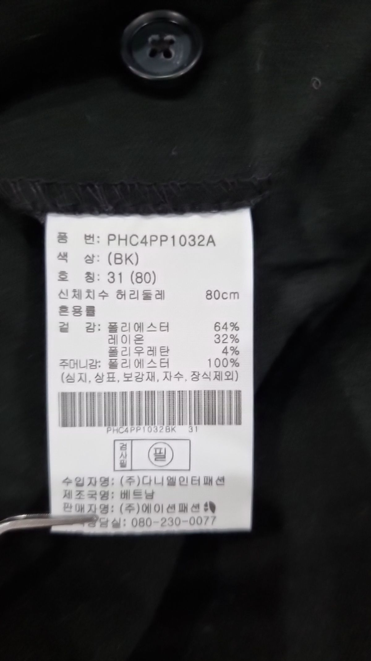 폴햄(POLHAM) 슈트 팬츠/슬랙스 31