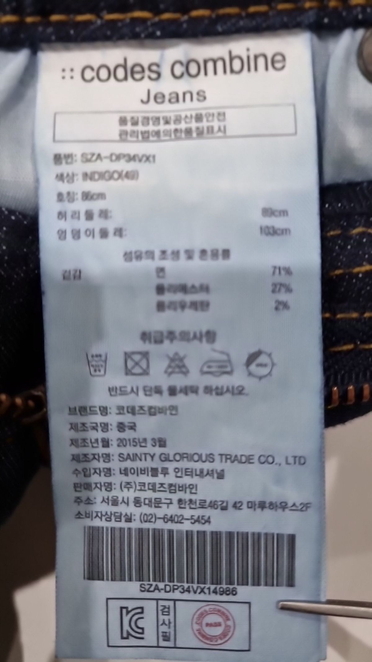 코데즈컴바인(CODES COMBINE) 청/데님 팬츠 86