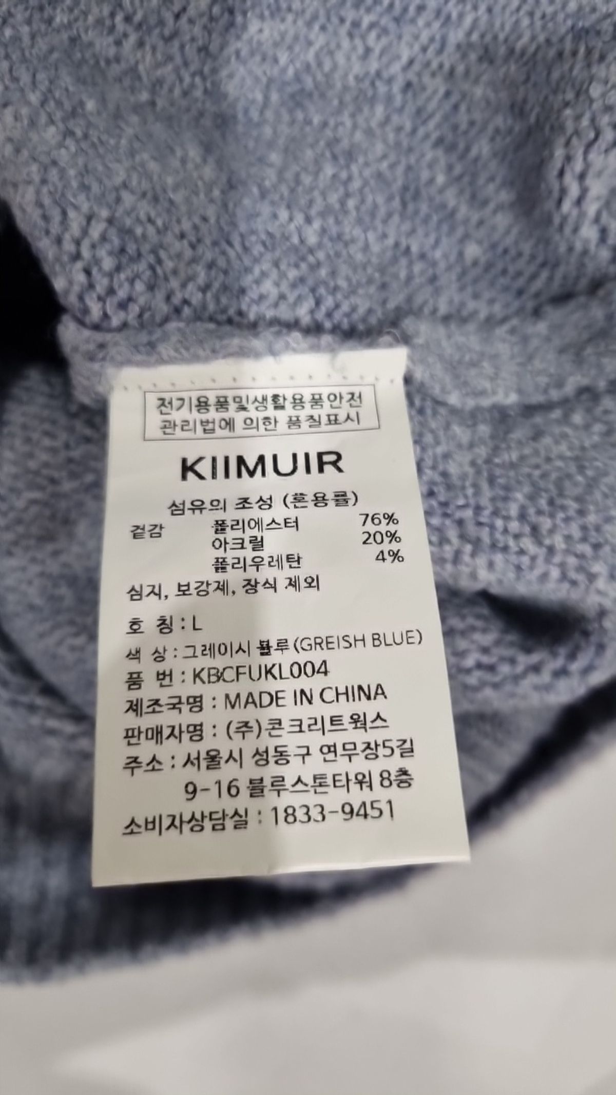 키뮤어(KIIMUIR) 니트/스웨터 L