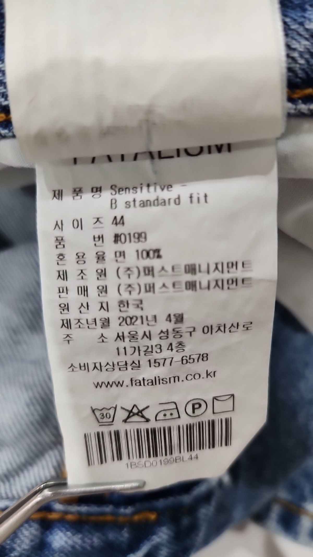 페이탈리즘(FATALISM) 청/데님 팬츠 44