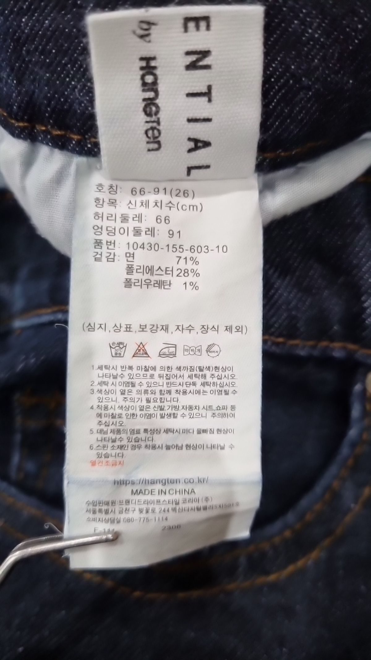 에센셜 바이 행텐(H_ ESSESTIAL) 청/데님 팬츠 66