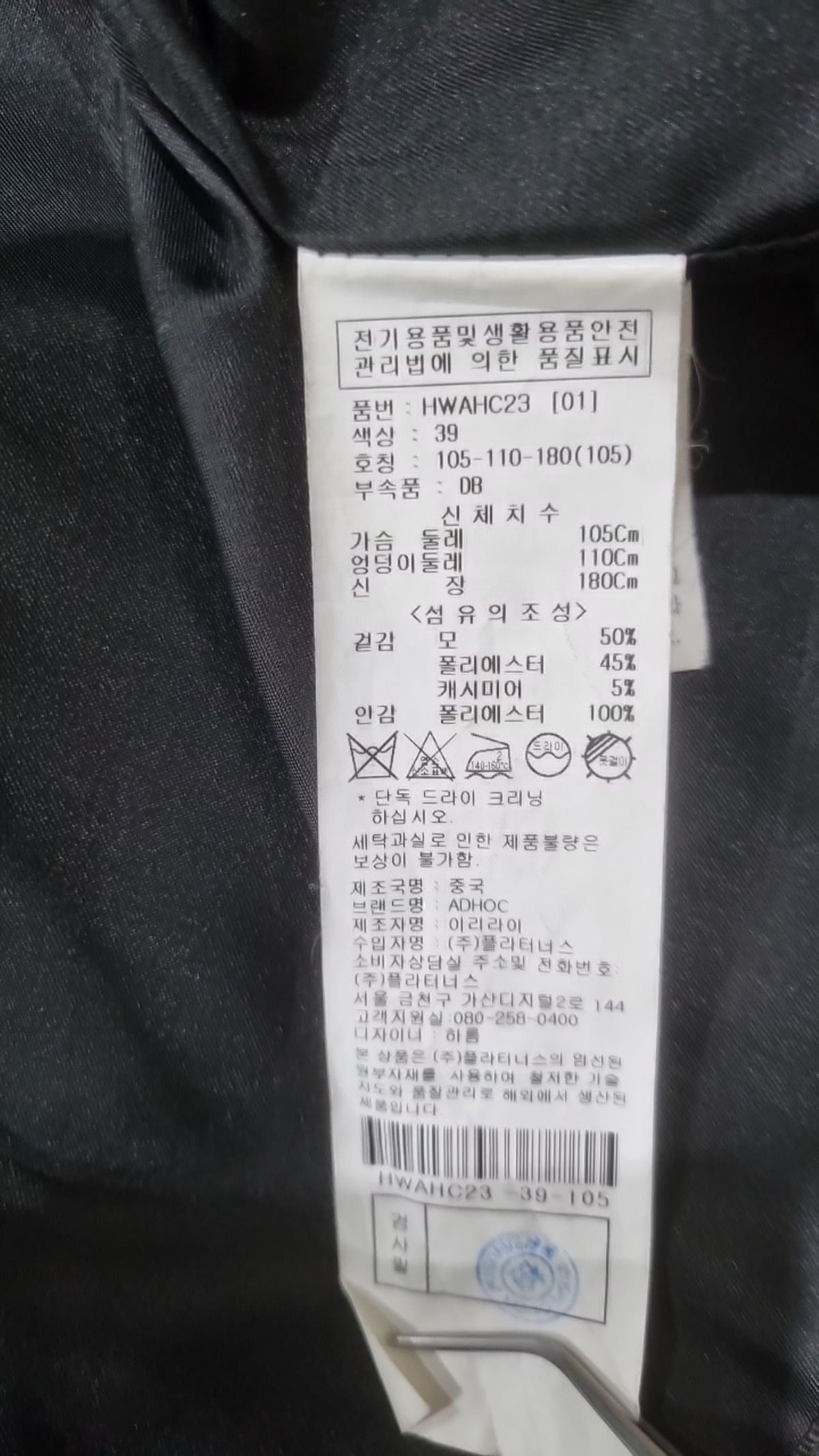 애드호크(AD HOC) 겨울 싱글 코트 105