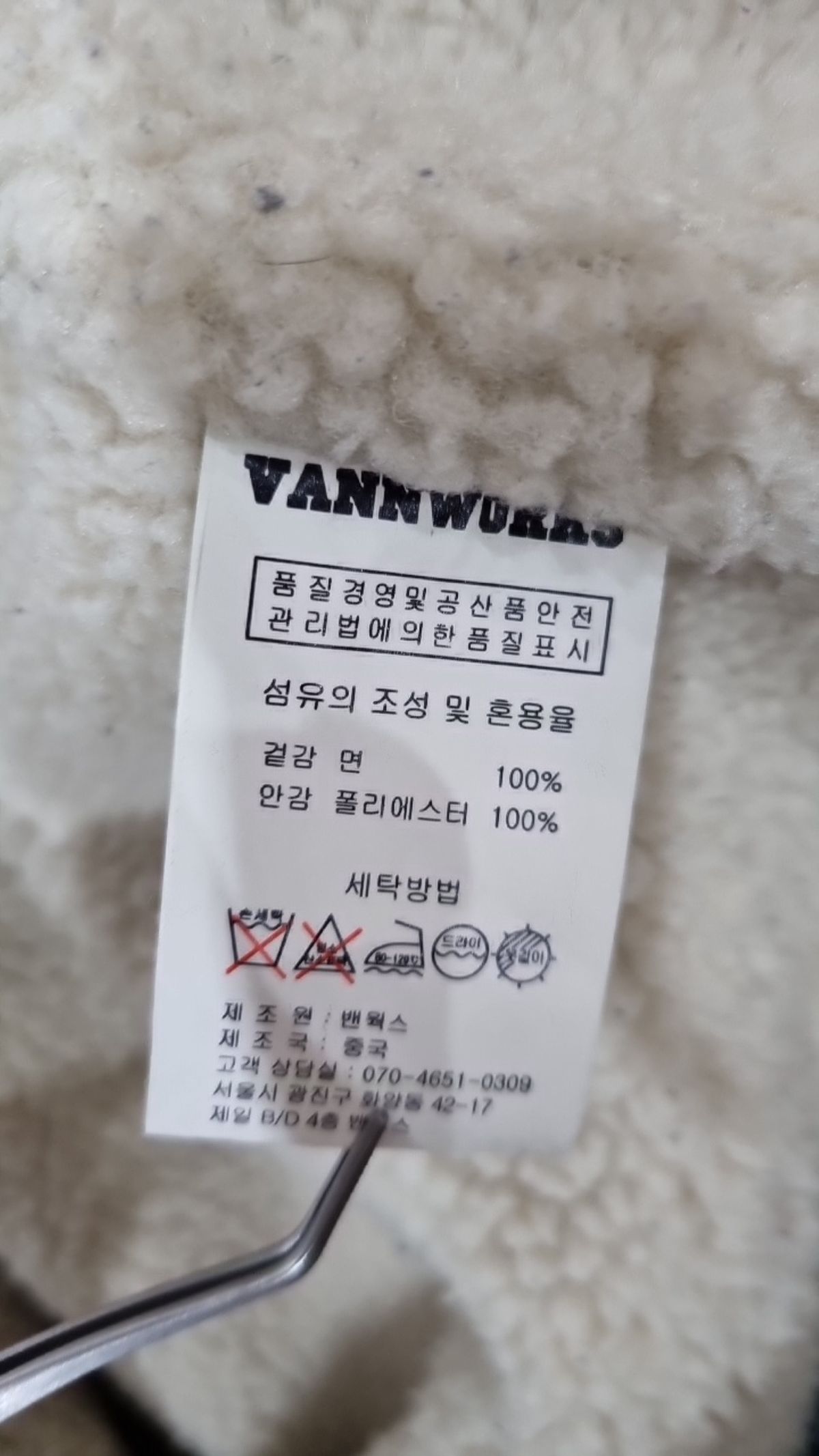 밴웍스(VANNWORKS) 데님/트러커 재킷 L
