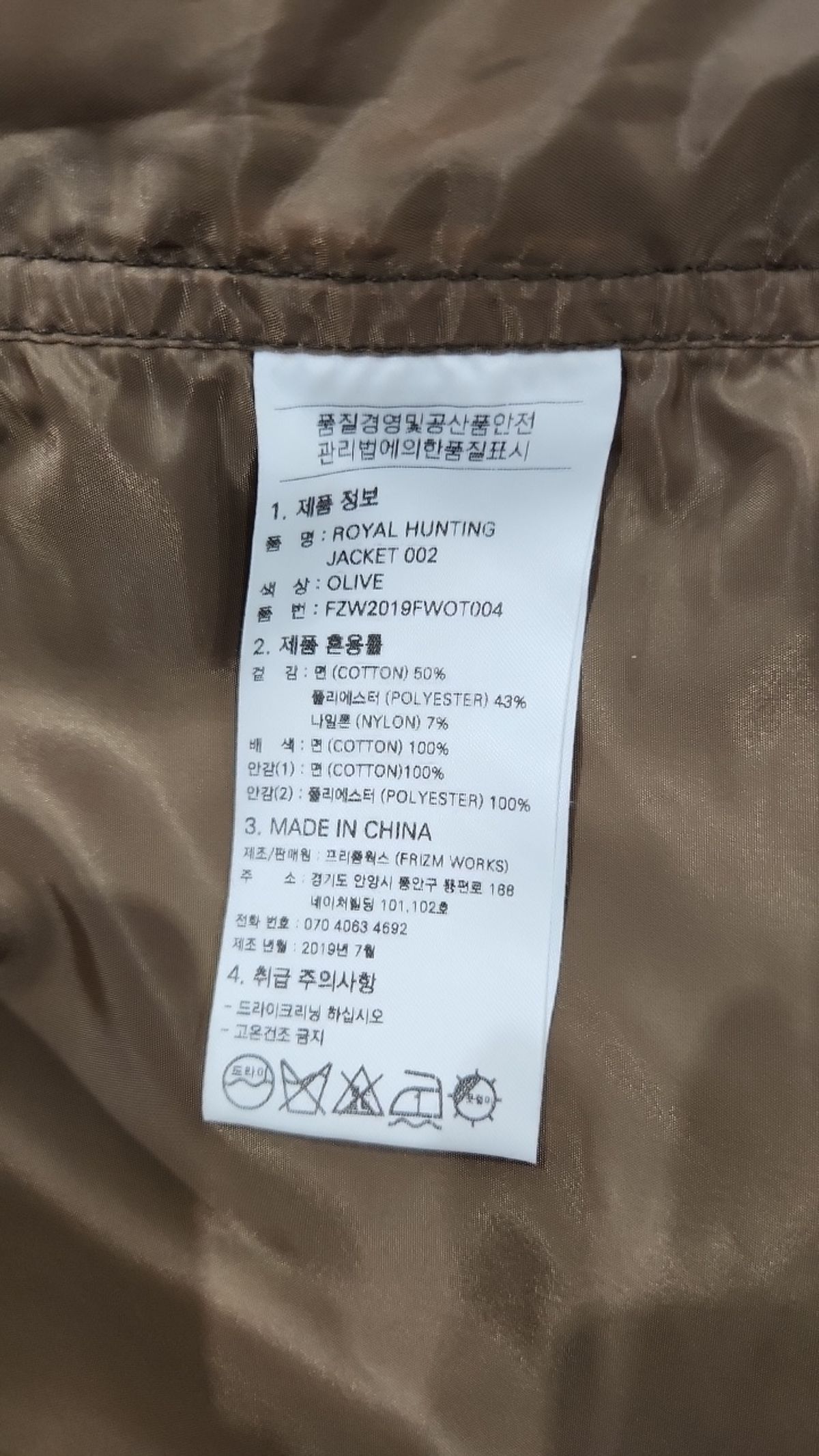 프리즘웍스(FRIZMWORKS) 사파리/헌팅 재킷 M