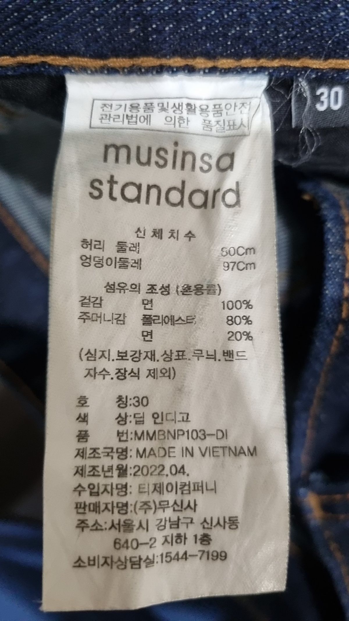 무신사 스탠다드(MUSINSA STANDARD) 청/데님 팬츠 30