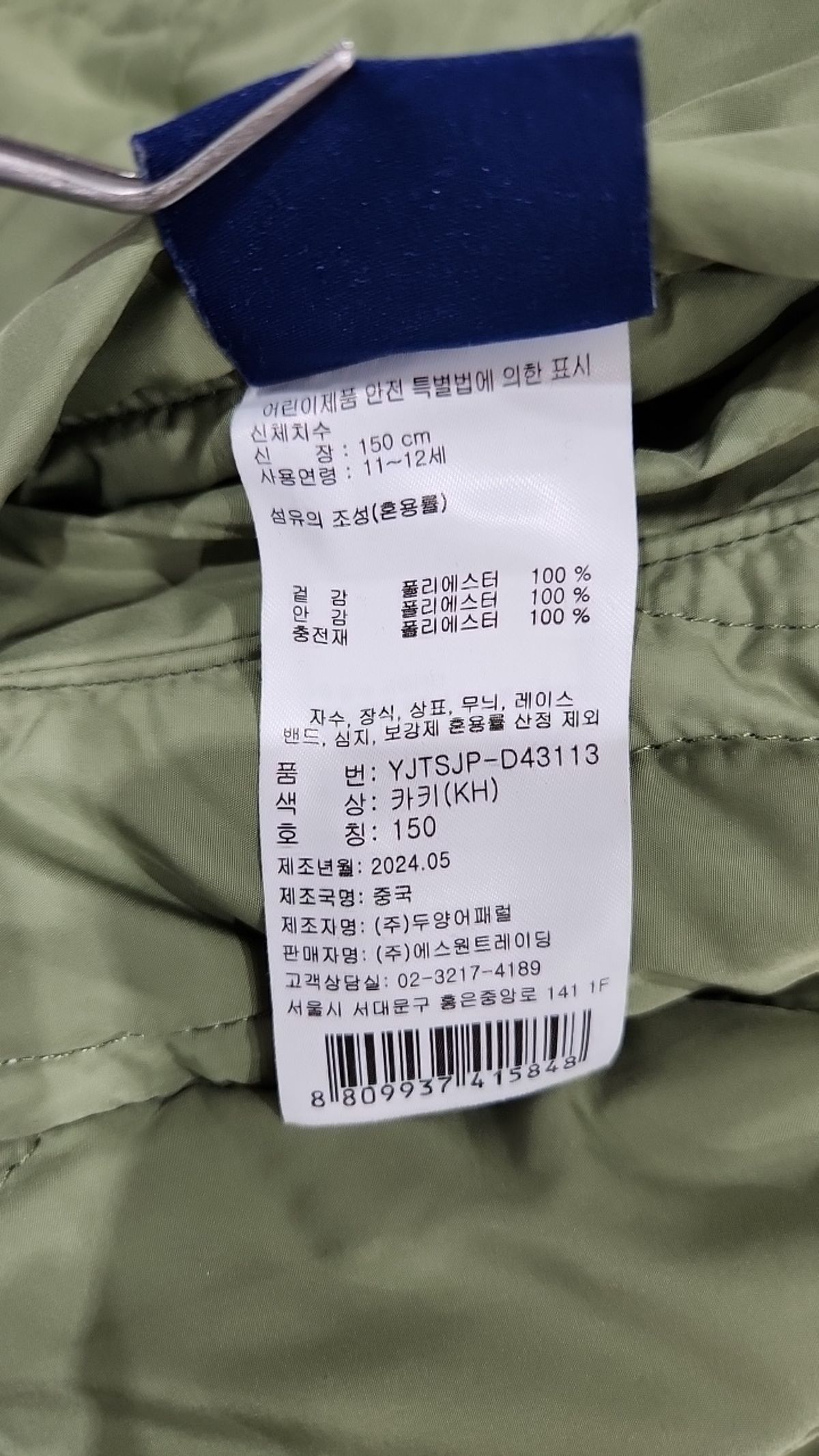 예일키즈(YALE KIDS) 기타 아우터 150