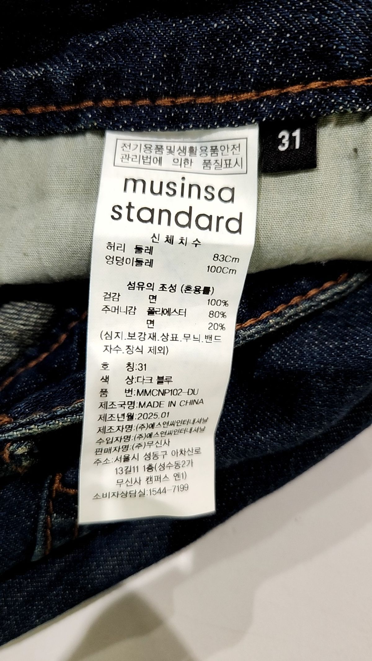 무신사 스탠다드(MUSINSA STANDARD) 청/데님 팬츠 31