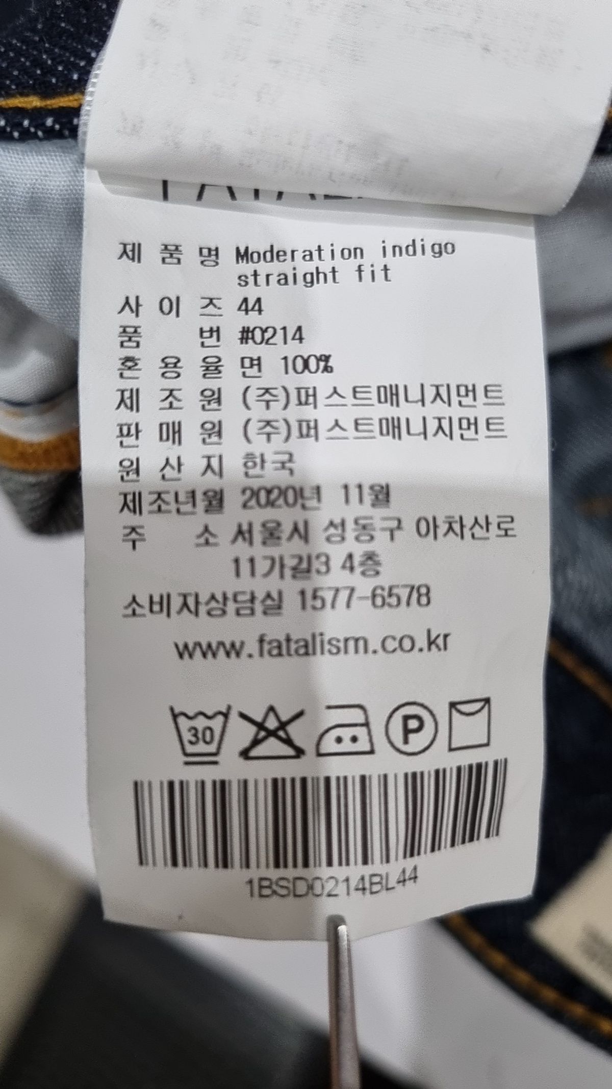 페이탈리즘(FATALISM) 청/데님 팬츠 44