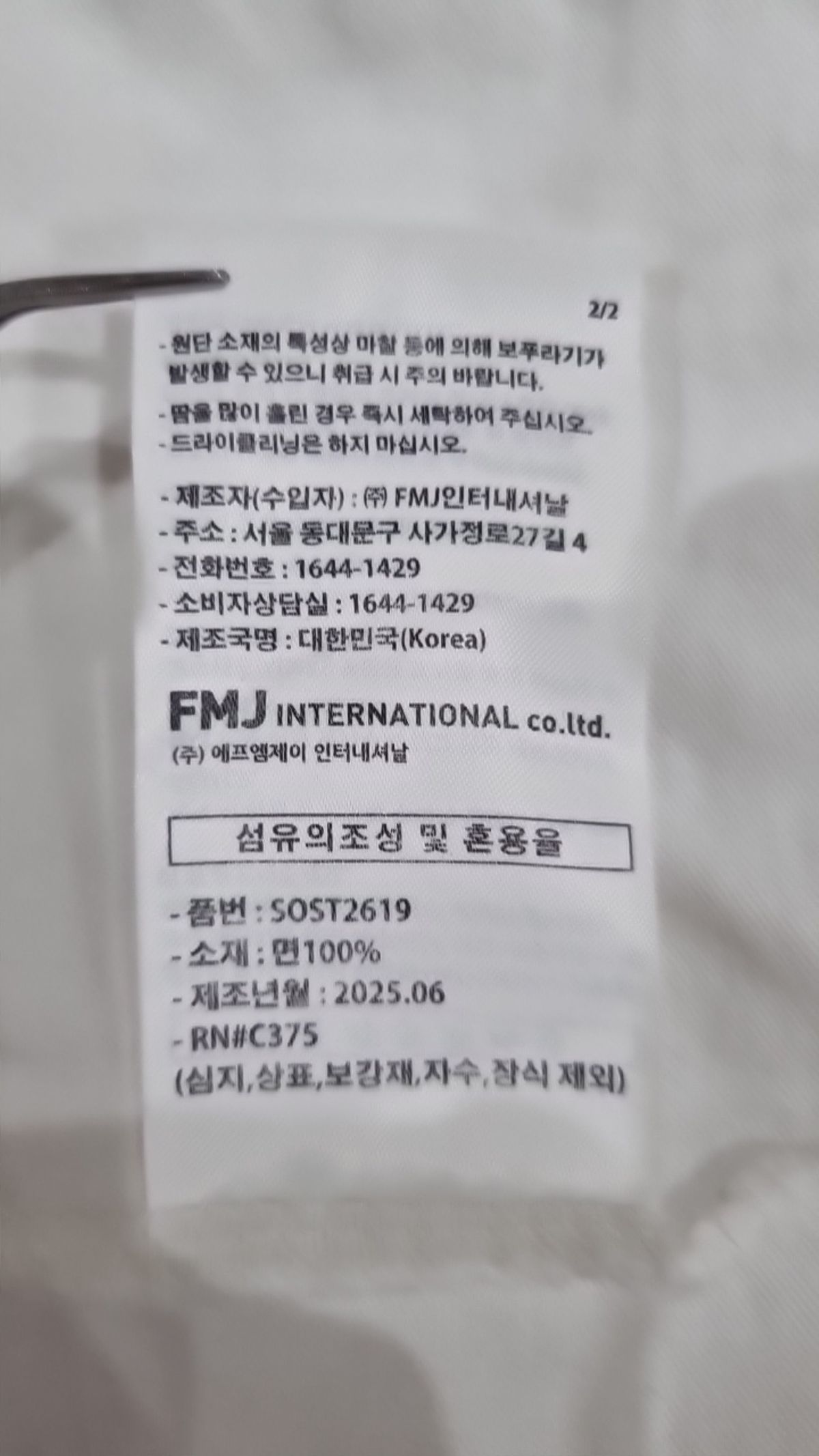 제멋(JEMUT) 반소매 티셔츠 L